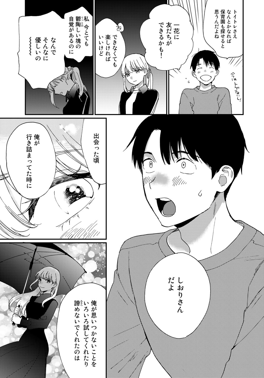 Otonari ni Ginga Chap 31 - Pic 17