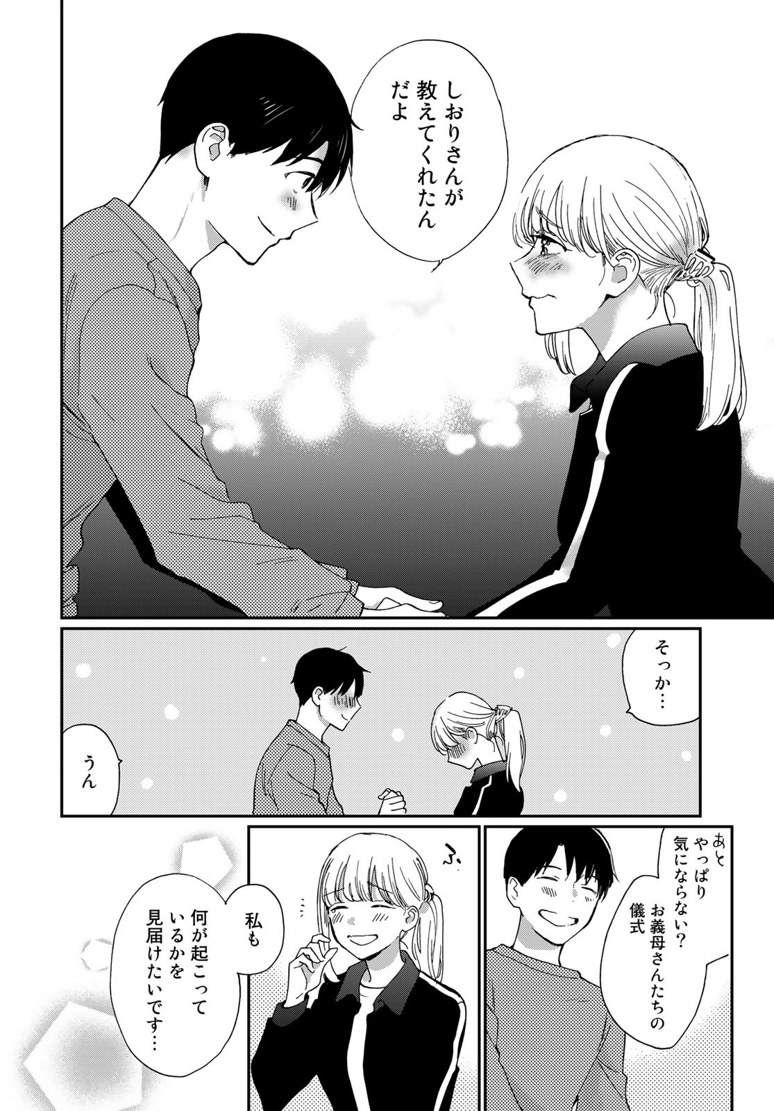 Otonari ni Ginga Chap 31 - Pic 18