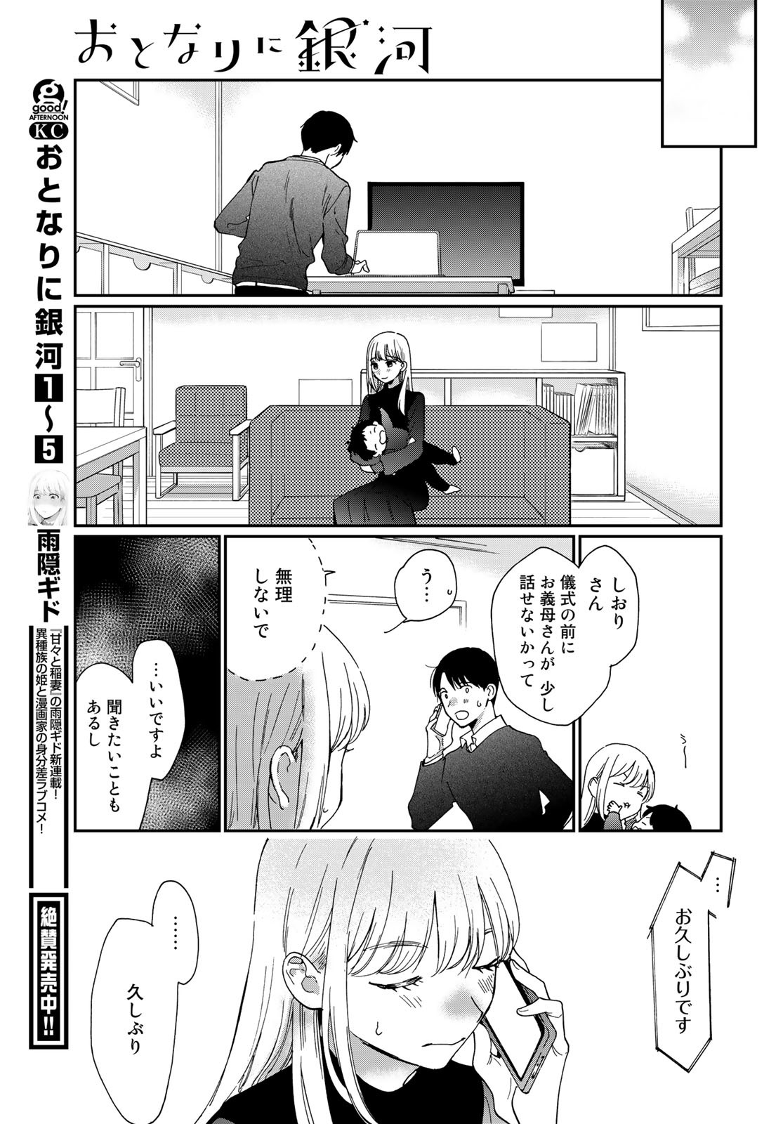 Otonari ni Ginga Chap 31 - Pic 19
