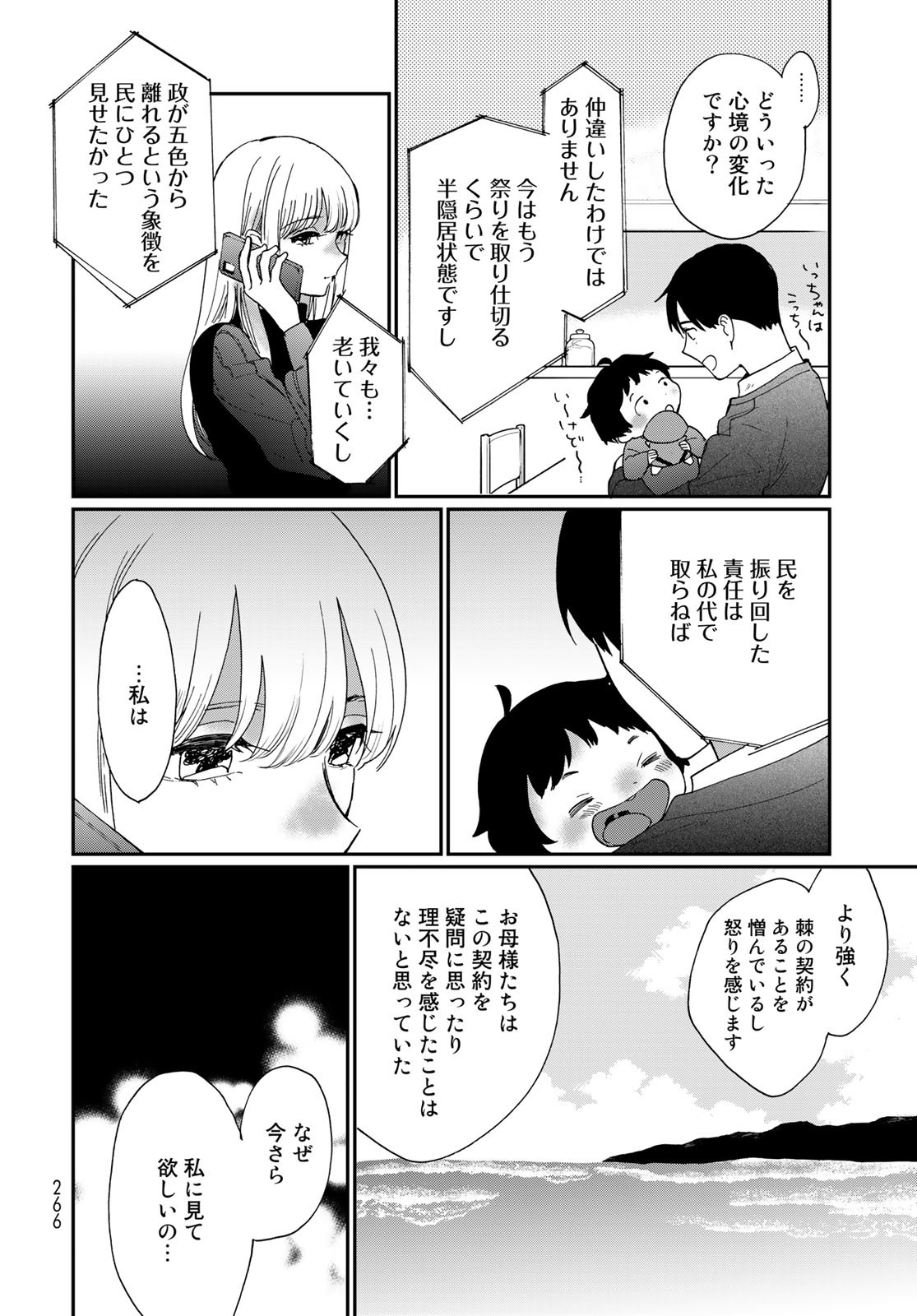 Otonari ni Ginga Chap 31 - Pic 20
