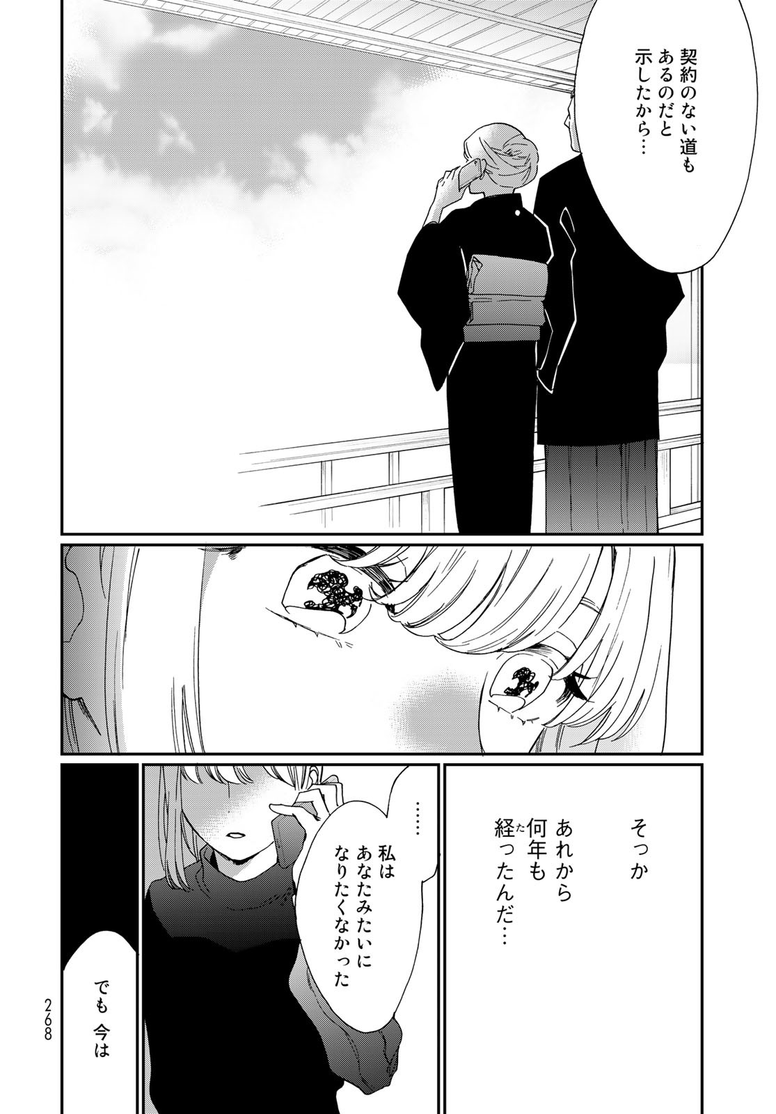 Otonari ni Ginga Chap 31 - Pic 22