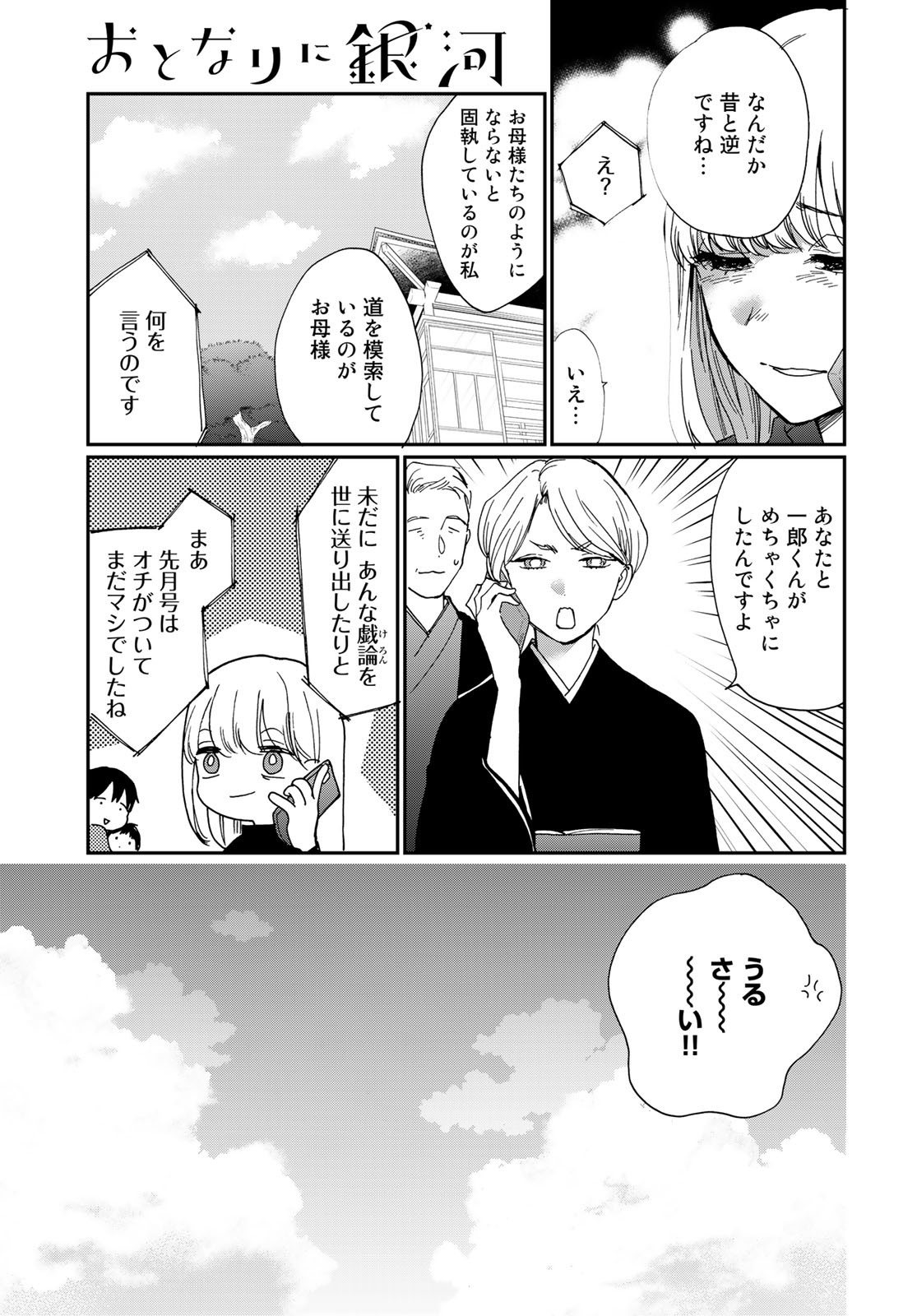 Otonari ni Ginga Chap 31 - Pic 23