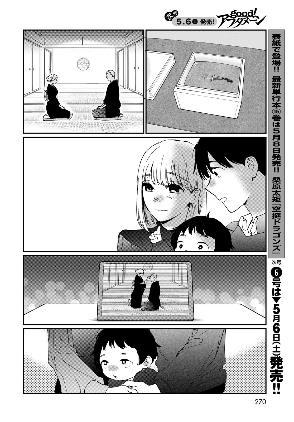 Otonari ni Ginga Chap 31 - Pic 24
