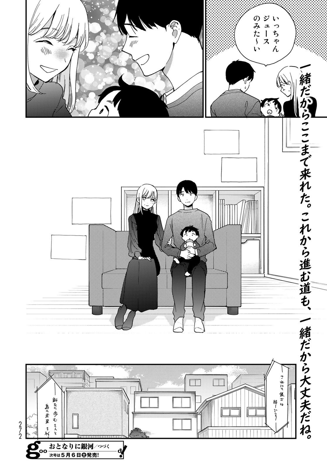 Otonari ni Ginga Chap 31 - Pic 26