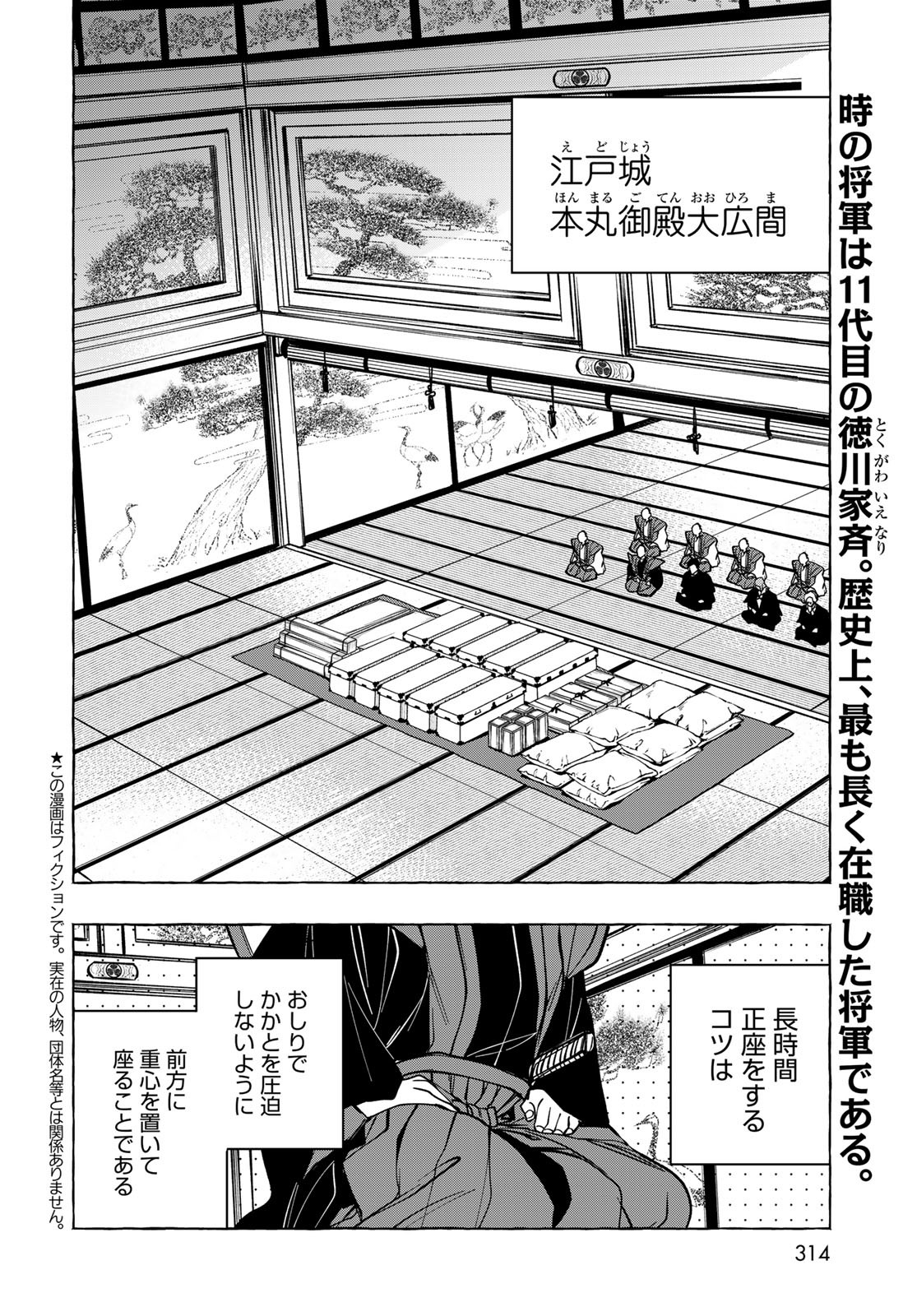 Totsukuni Touka: Bakumatsu Tsuuyaku Moriyama Einosuke Chapter 5 page 2 - nihonkuni.com