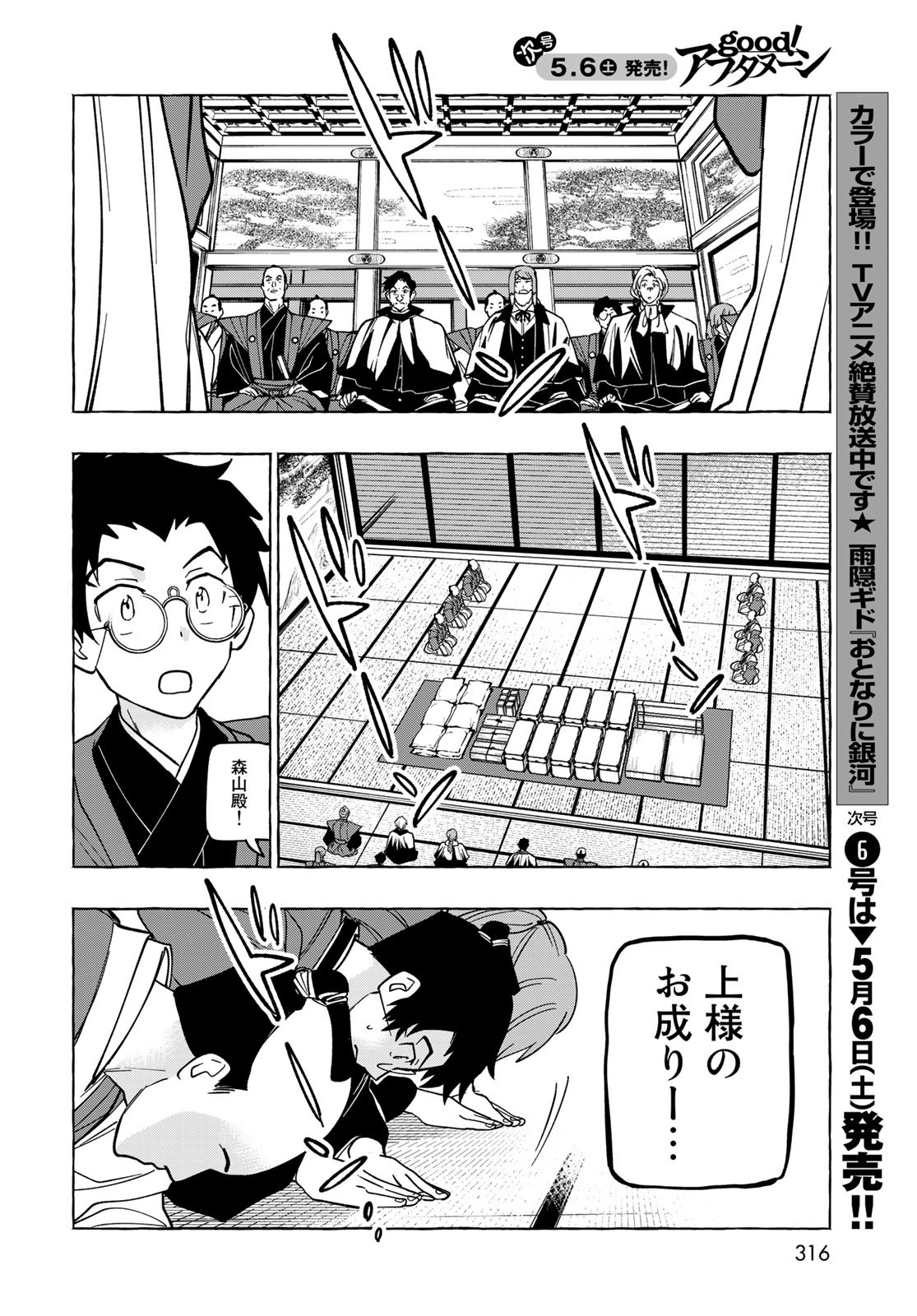 Totsukuni Touka: Bakumatsu Tsuuyaku Moriyama Einosuke Chapter 5 page 4 - nihonkuni.com