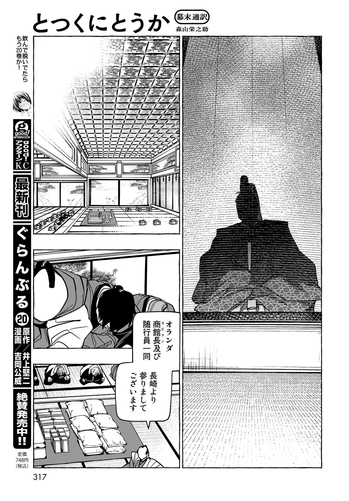 Totsukuni Touka: Bakumatsu Tsuuyaku Moriyama Einosuke Chapter 5 page 5 - nihonkuni.com