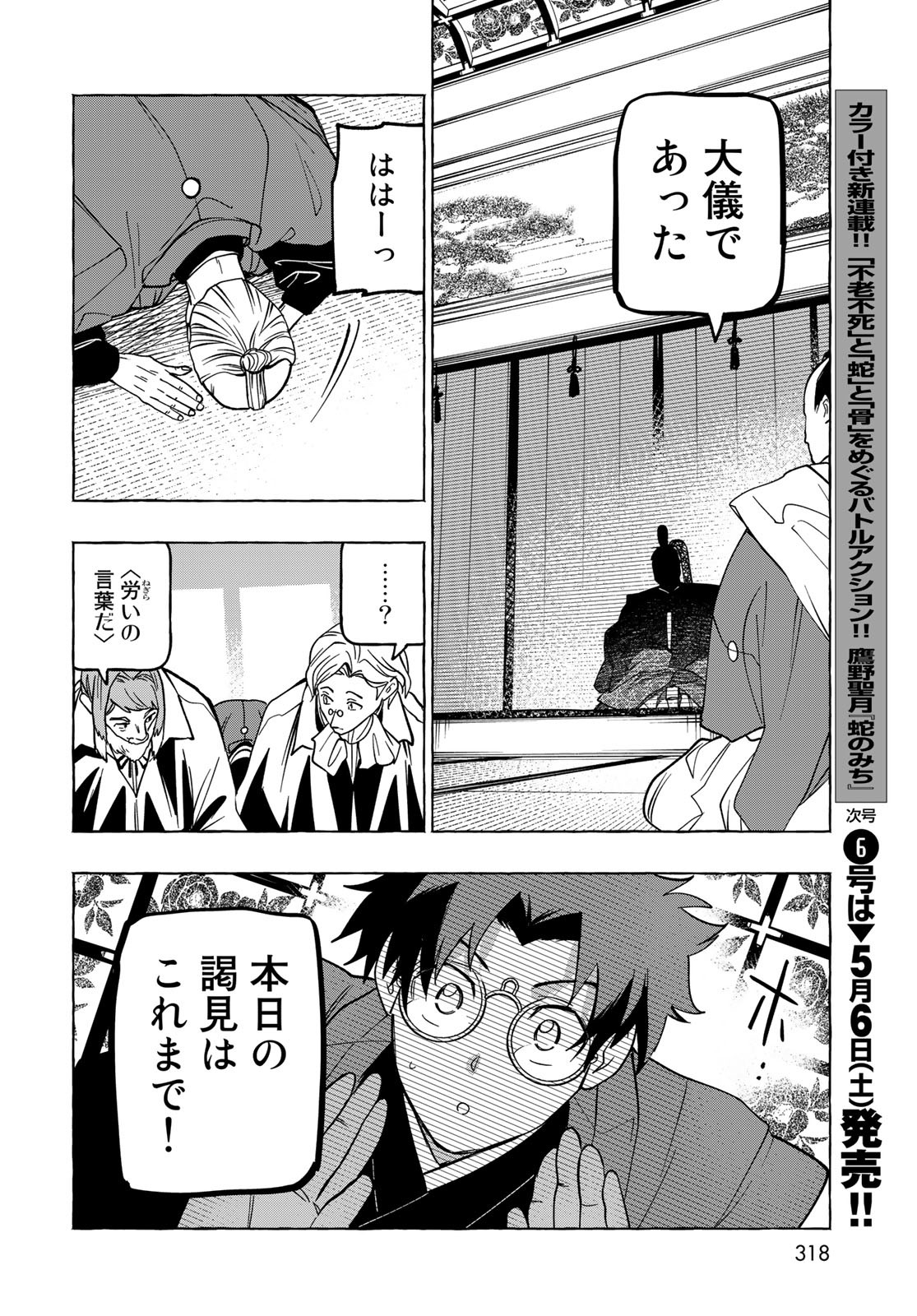 Totsukuni Touka: Bakumatsu Tsuuyaku Moriyama Einosuke Chapter 5 page 6 - nihonkuni.com