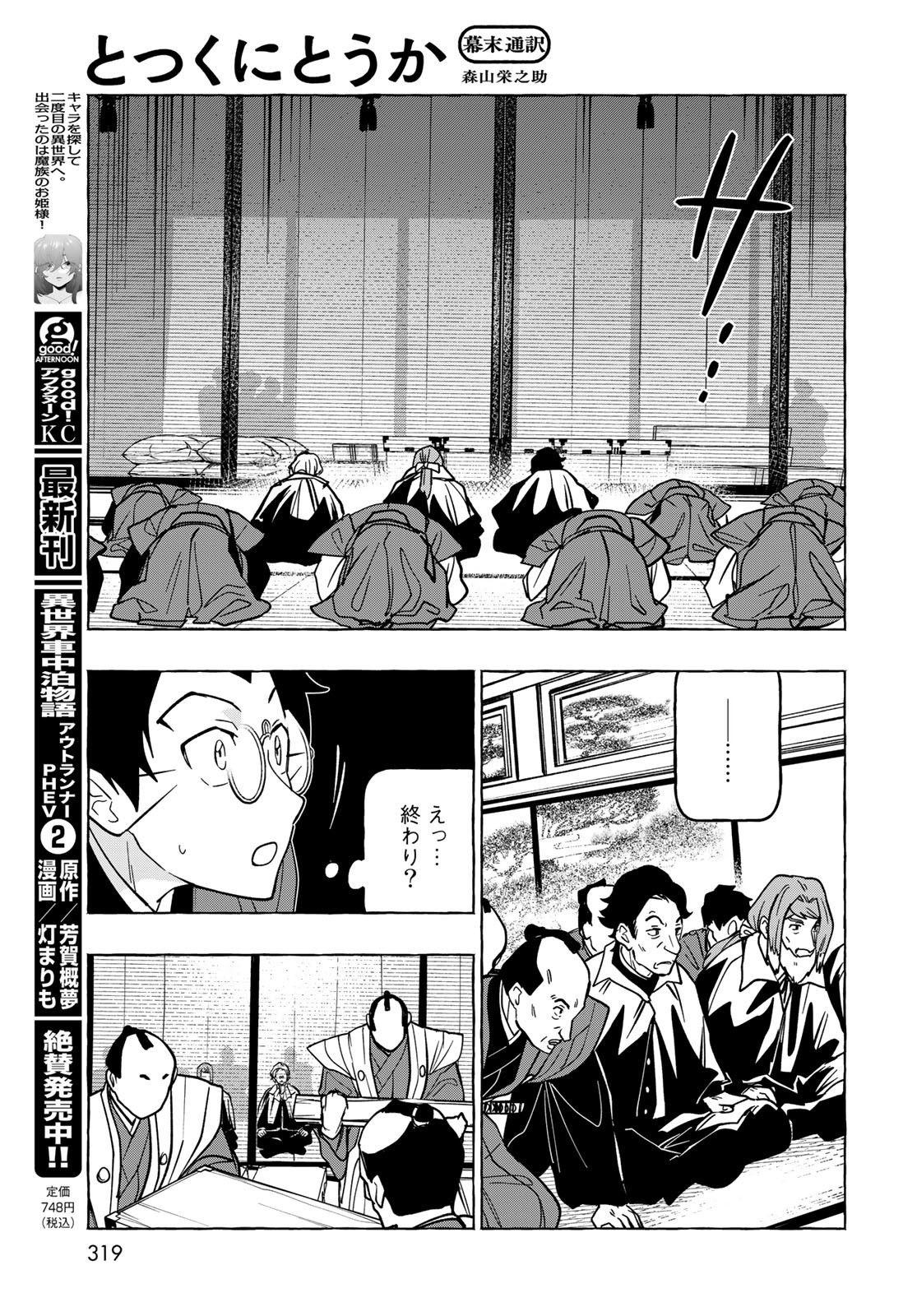 Totsukuni Touka: Bakumatsu Tsuuyaku Moriyama Einosuke Chapter 5 page 7 - nihonkuni.com