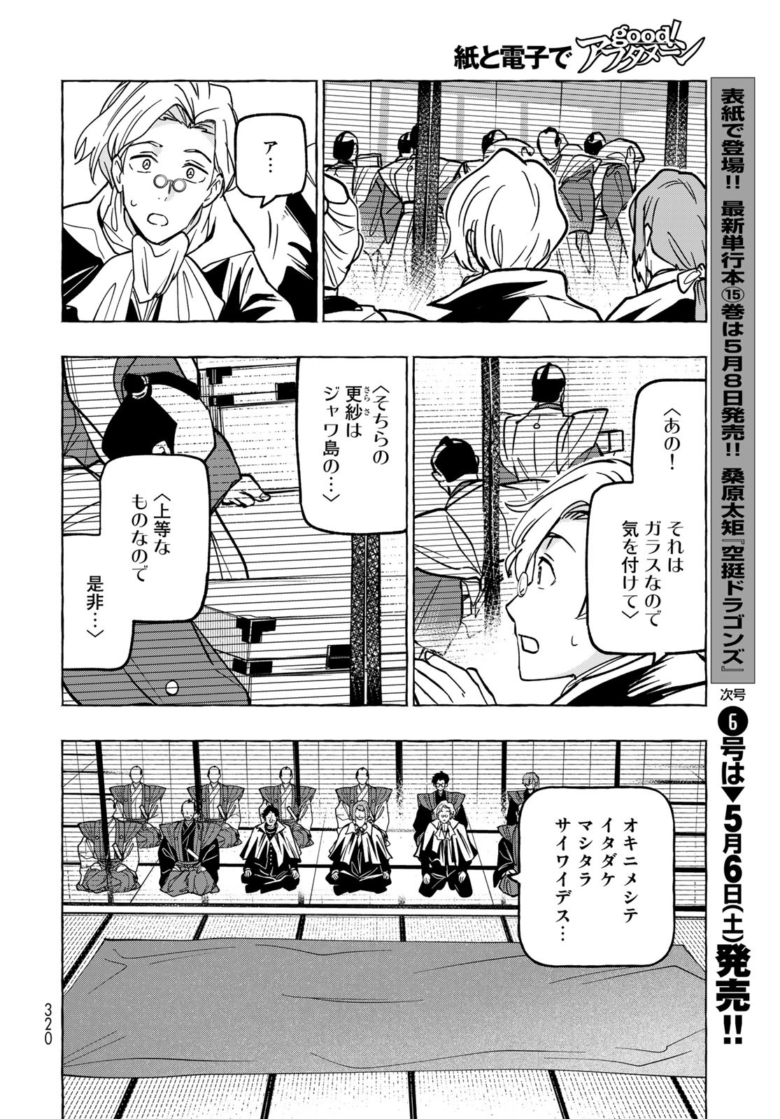 Totsukuni Touka: Bakumatsu Tsuuyaku Moriyama Einosuke Chapter 5 page 8 - nihonkuni.com