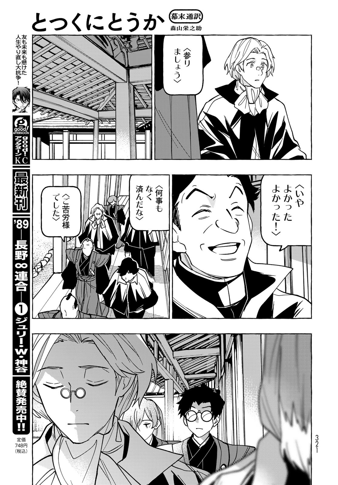 Totsukuni Touka: Bakumatsu Tsuuyaku Moriyama Einosuke Chapter 5 page 9 - nihonkuni.com