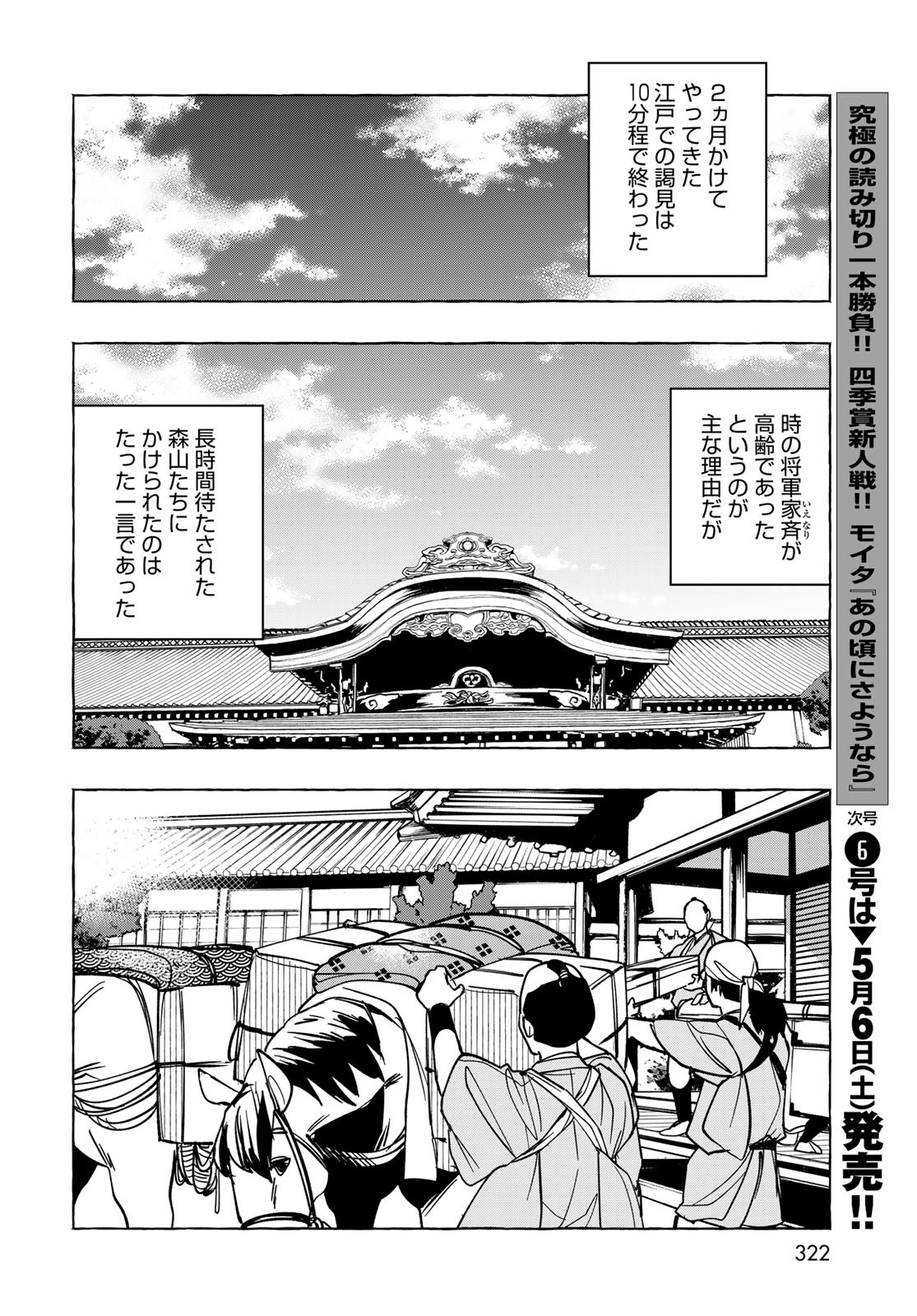 Totsukuni Touka: Bakumatsu Tsuuyaku Moriyama Einosuke Chapter 5 page 10 - nihonkuni.com