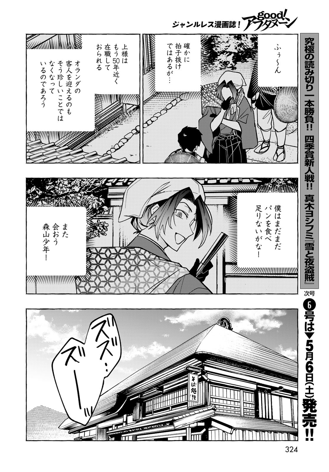 Totsukuni Touka: Bakumatsu Tsuuyaku Moriyama Einosuke Chapter 5 page 12 - nihonkuni.com