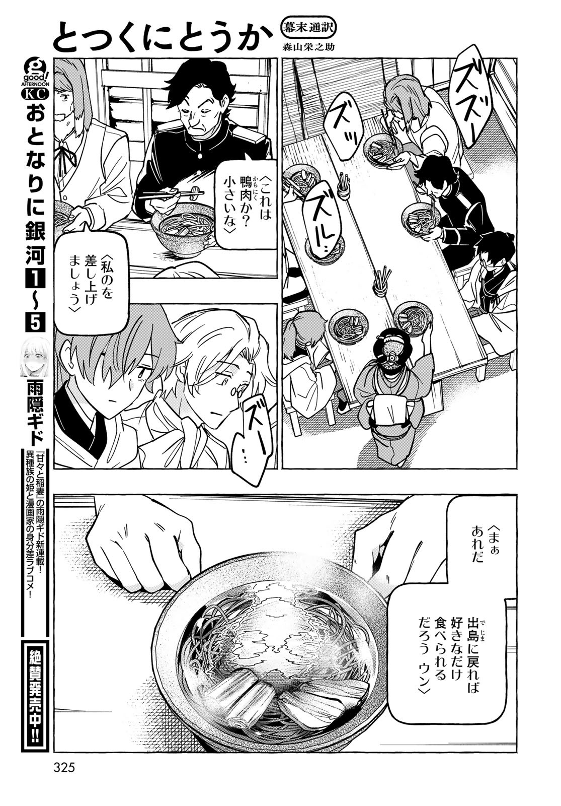 Totsukuni Touka: Bakumatsu Tsuuyaku Moriyama Einosuke Chapter 5 page 13 - nihonkuni.com