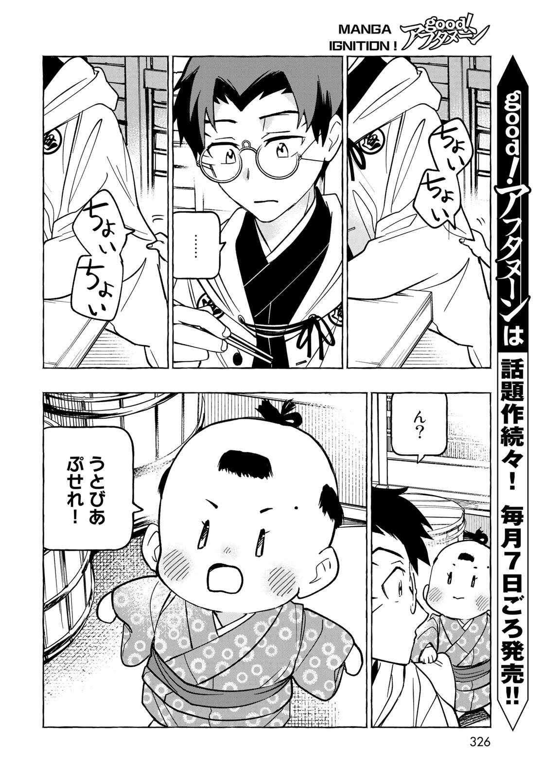 Totsukuni Touka: Bakumatsu Tsuuyaku Moriyama Einosuke Chapter 5 page 14 - nihonkuni.com