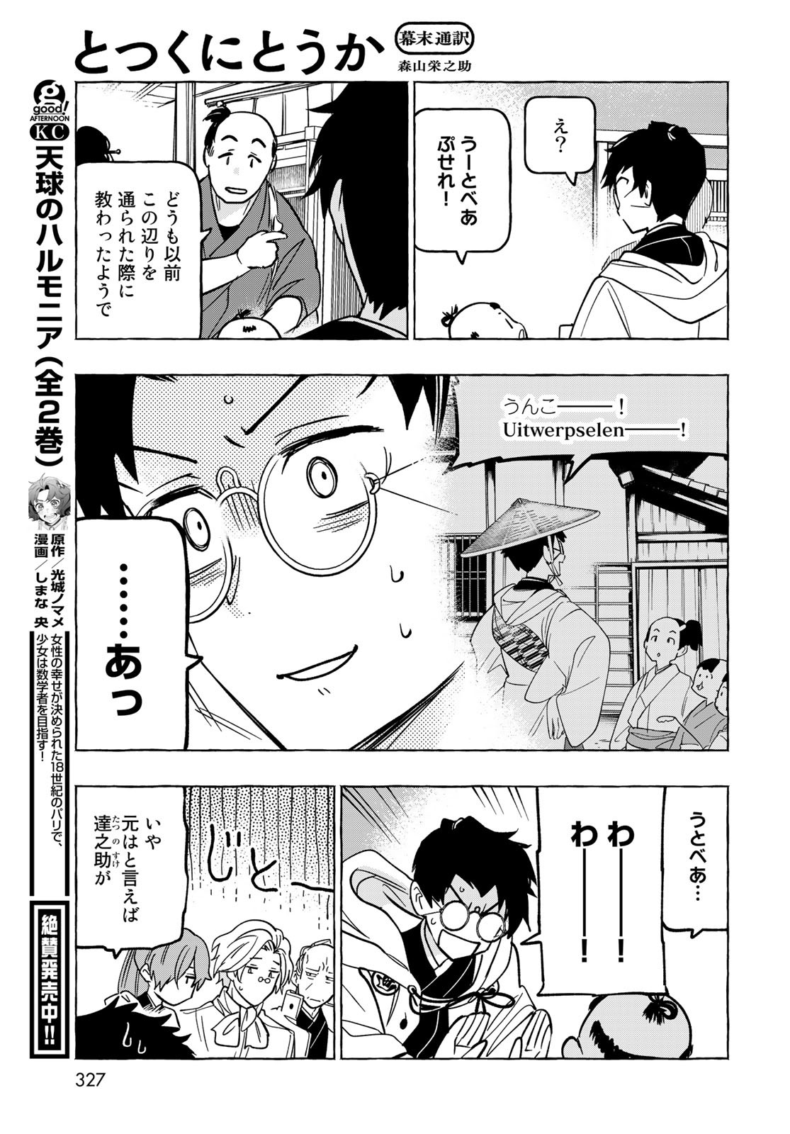 Totsukuni Touka: Bakumatsu Tsuuyaku Moriyama Einosuke Chapter 5 page 15 - nihonkuni.com