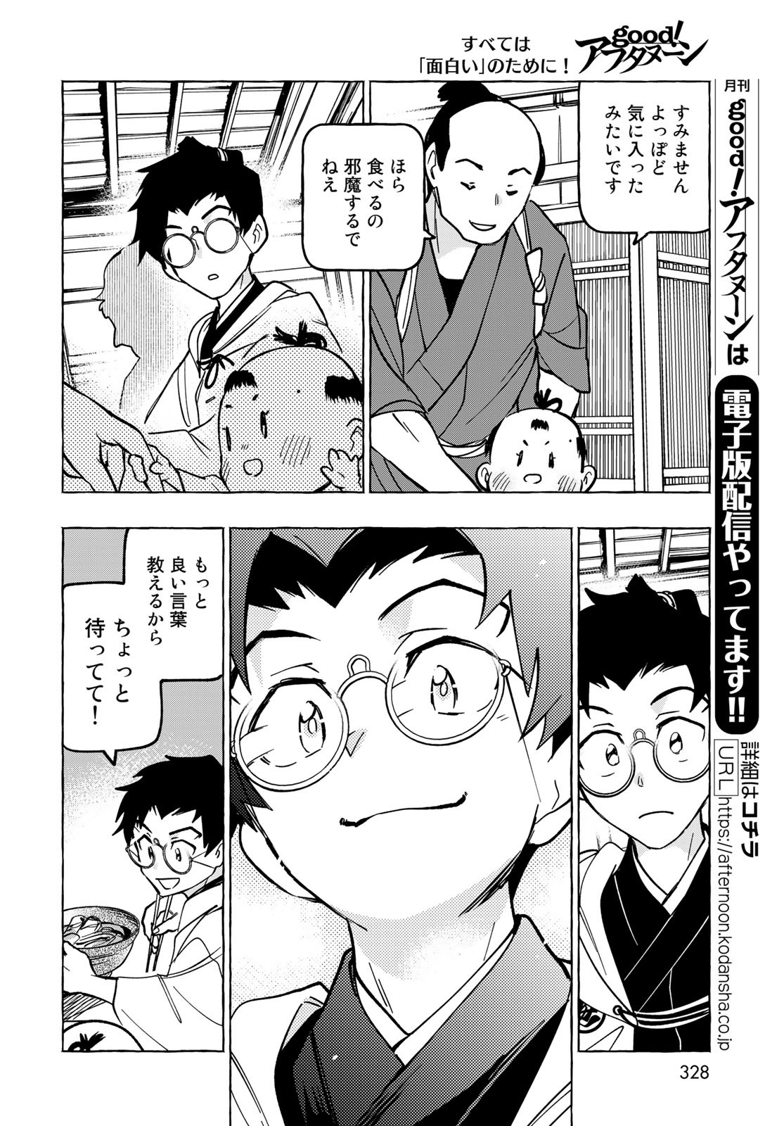 Totsukuni Touka: Bakumatsu Tsuuyaku Moriyama Einosuke Chapter 5 page 16 - nihonkuni.com