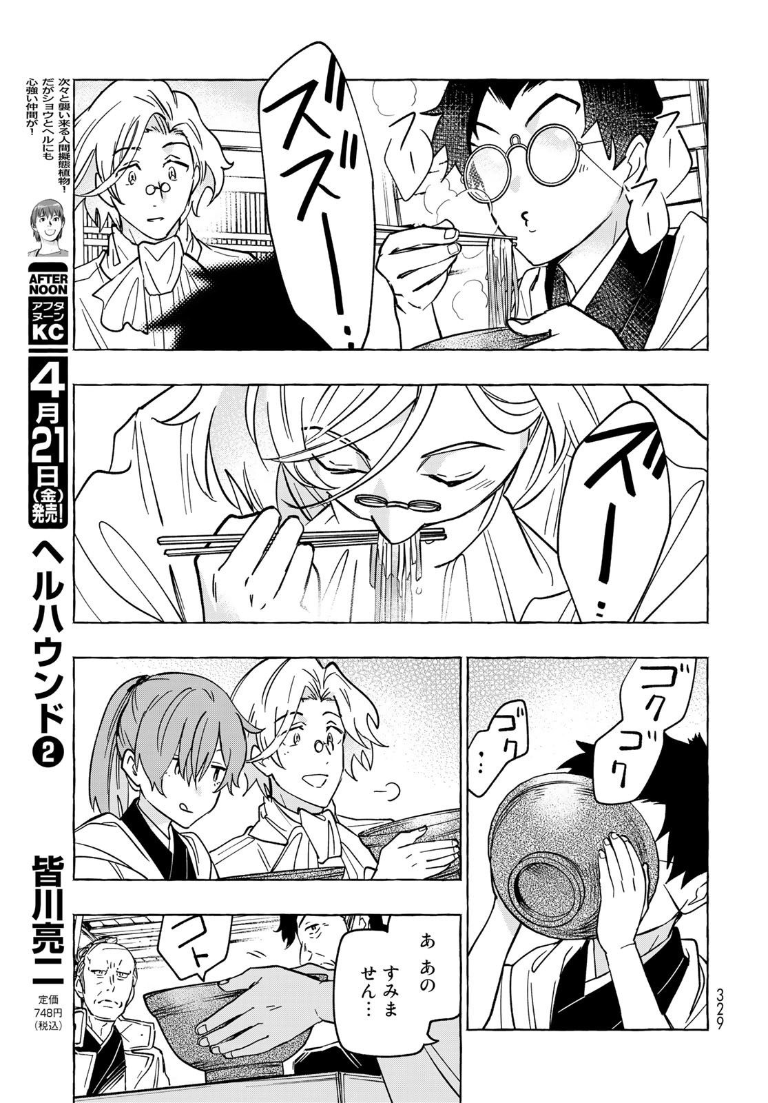 Totsukuni Touka: Bakumatsu Tsuuyaku Moriyama Einosuke Chapter 5 page 17 - nihonkuni.com