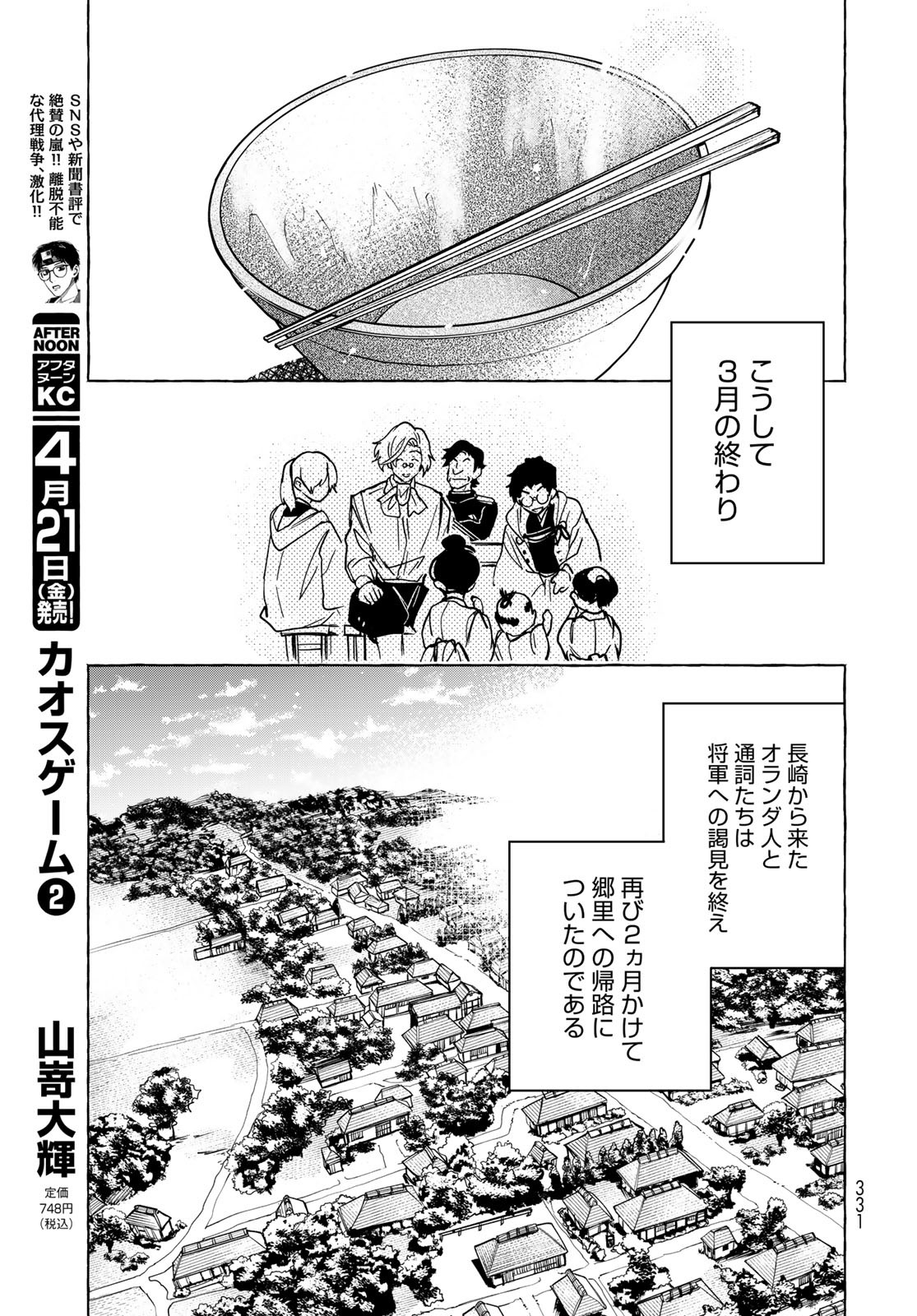 Totsukuni Touka: Bakumatsu Tsuuyaku Moriyama Einosuke Chapter 5 page 19 - nihonkuni.com