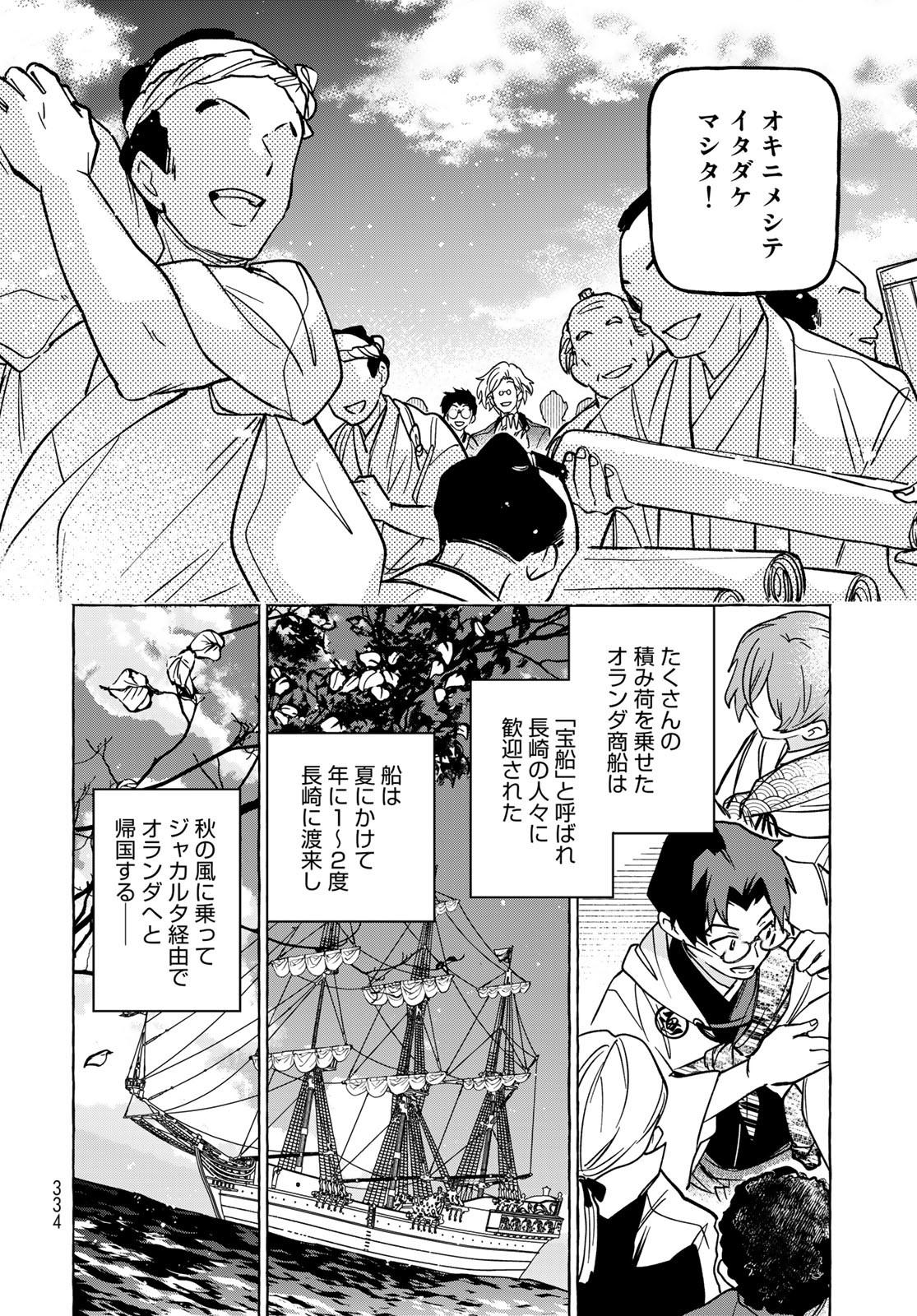 Totsukuni Touka: Bakumatsu Tsuuyaku Moriyama Einosuke Chapter 5 page 22 - nihonkuni.com