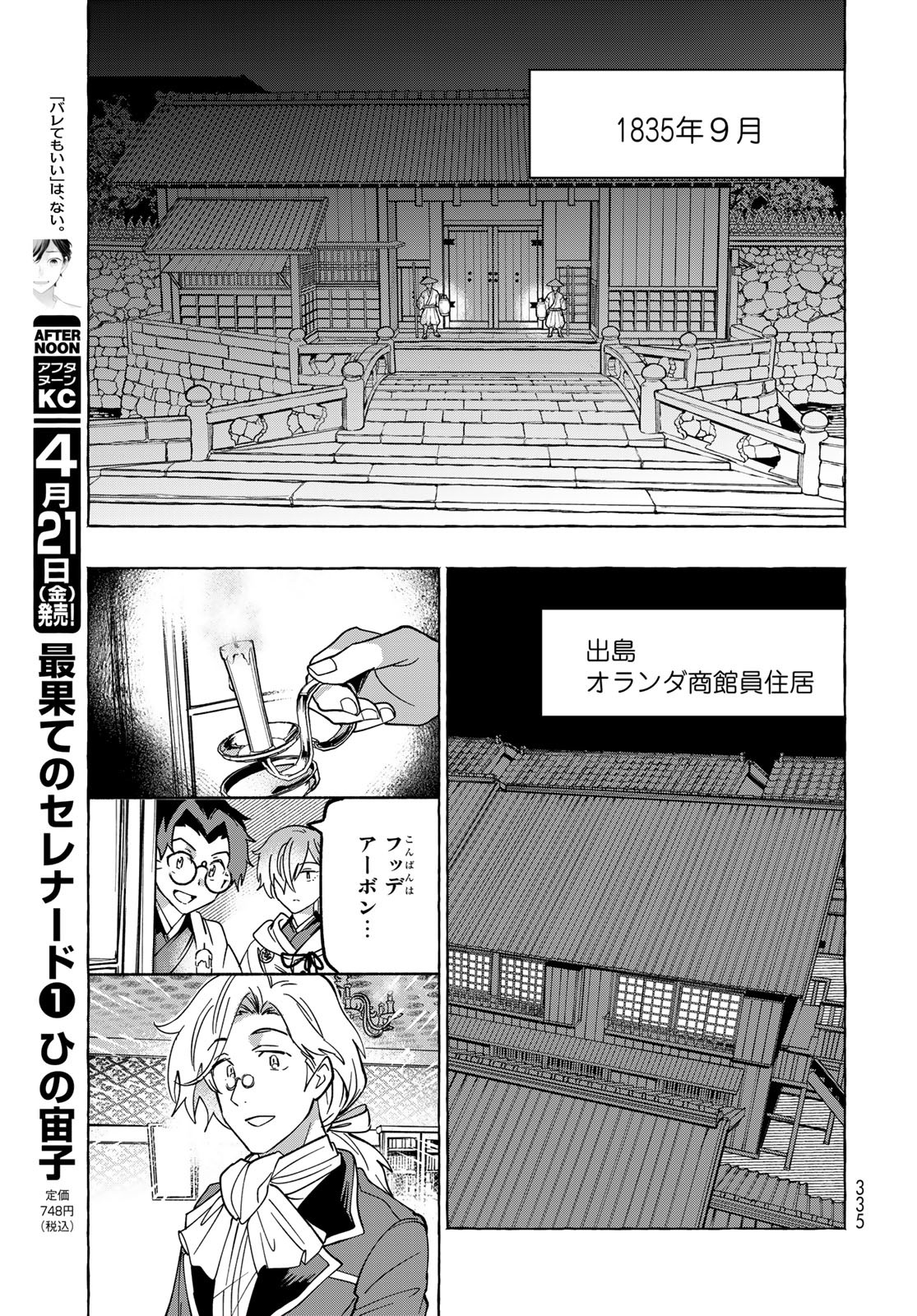 Totsukuni Touka: Bakumatsu Tsuuyaku Moriyama Einosuke Chapter 5 page 23 - nihonkuni.com