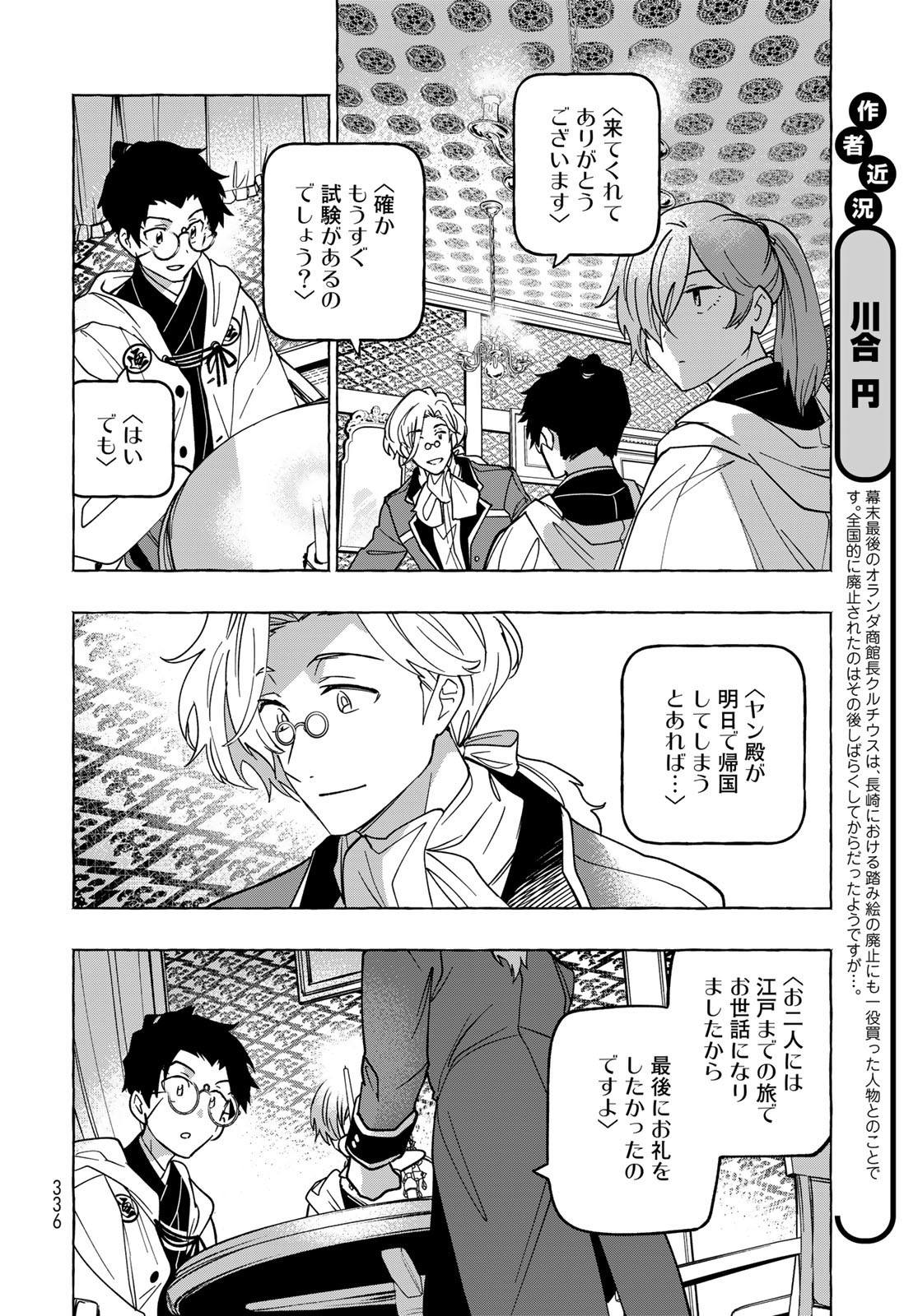 Totsukuni Touka: Bakumatsu Tsuuyaku Moriyama Einosuke Chapter 5 page 24 - nihonkuni.com