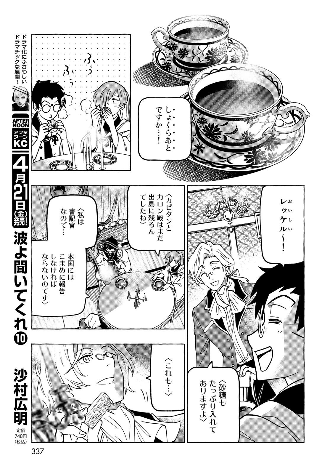 Totsukuni Touka: Bakumatsu Tsuuyaku Moriyama Einosuke Chapter 5 page 25 - nihonkuni.com