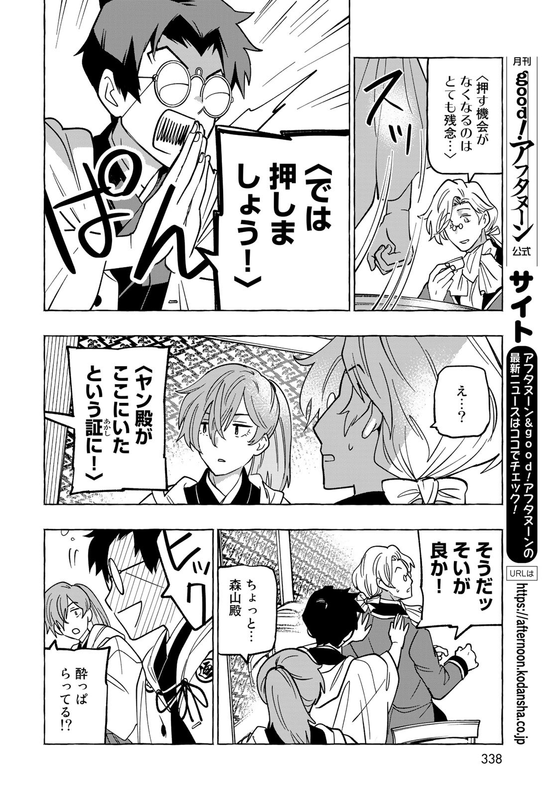 Totsukuni Touka: Bakumatsu Tsuuyaku Moriyama Einosuke Chapter 5 page 26 - nihonkuni.com