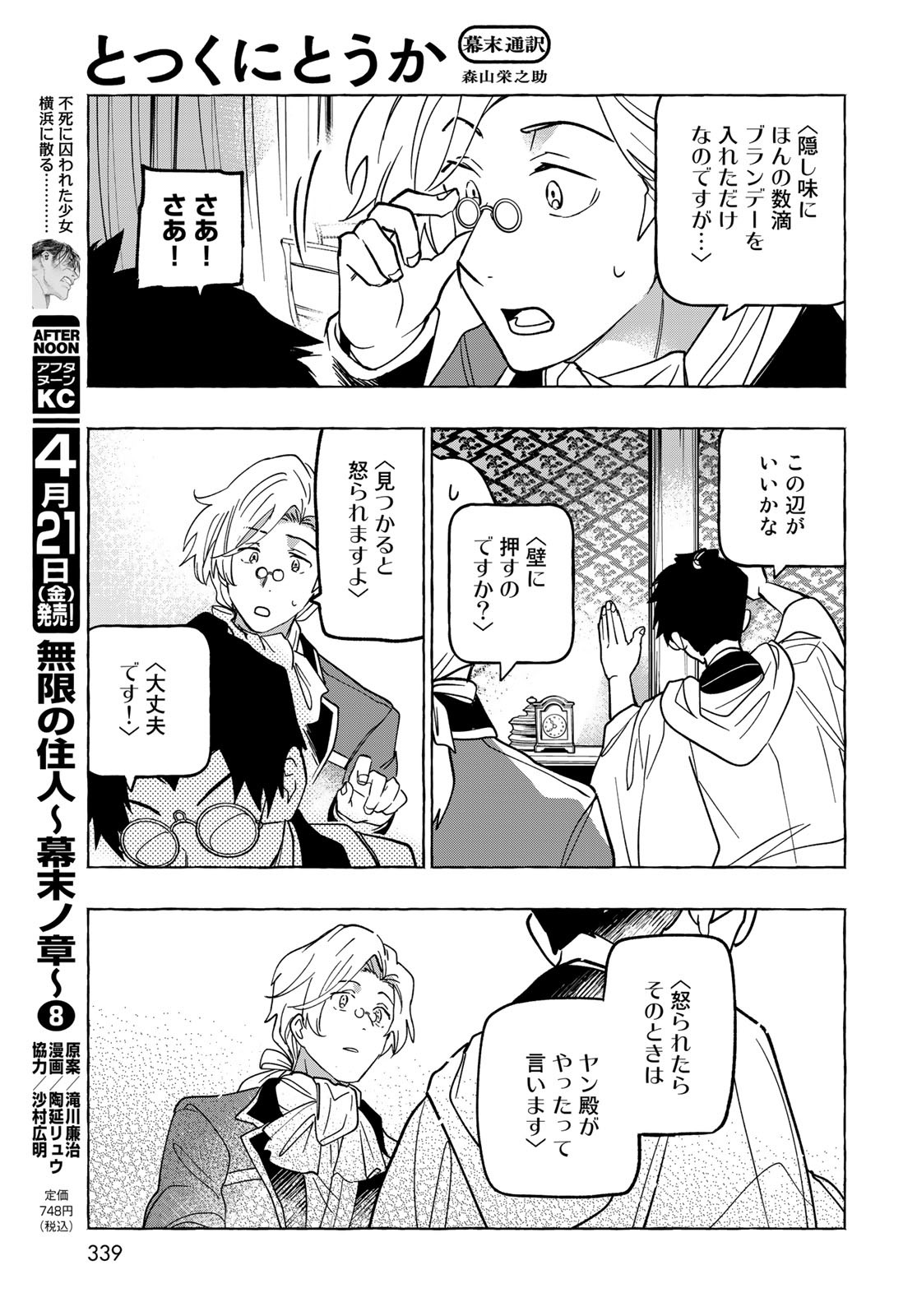 Totsukuni Touka: Bakumatsu Tsuuyaku Moriyama Einosuke Chapter 5 page 27 - nihonkuni.com