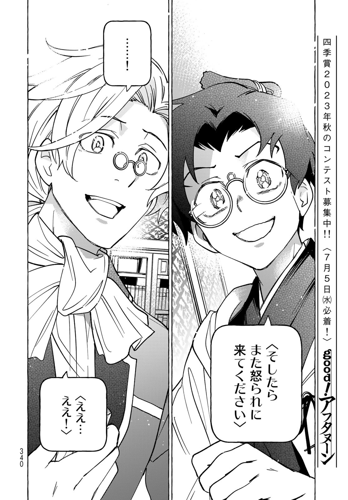 Totsukuni Touka: Bakumatsu Tsuuyaku Moriyama Einosuke Chapter 5 page 28 - nihonkuni.com
