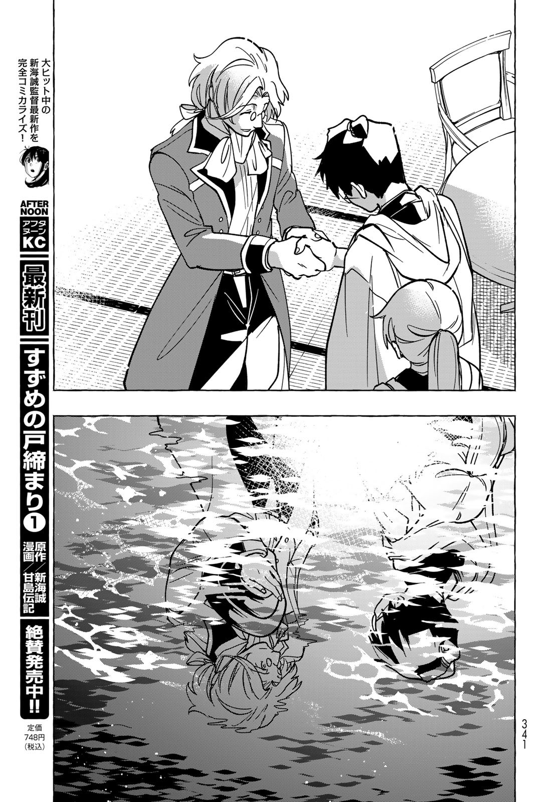 Totsukuni Touka: Bakumatsu Tsuuyaku Moriyama Einosuke Chapter 5 page 29 - nihonkuni.com