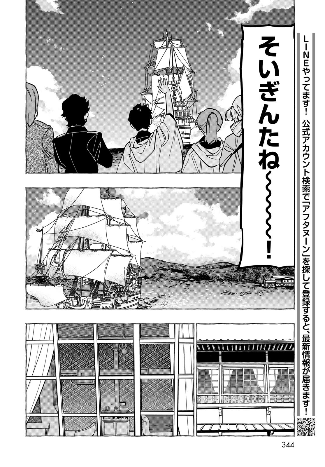 Totsukuni Touka: Bakumatsu Tsuuyaku Moriyama Einosuke Chapter 5 page 32 - nihonkuni.com