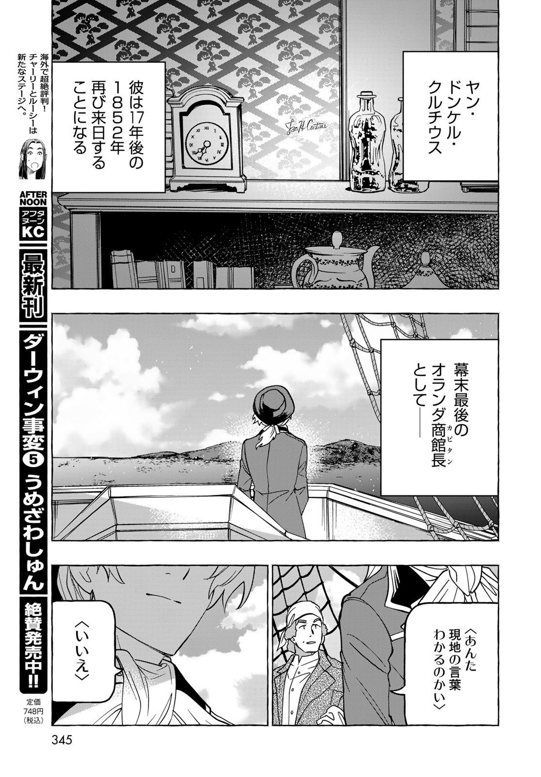 Totsukuni Touka: Bakumatsu Tsuuyaku Moriyama Einosuke Chapter 5 page 33 - nihonkuni.com