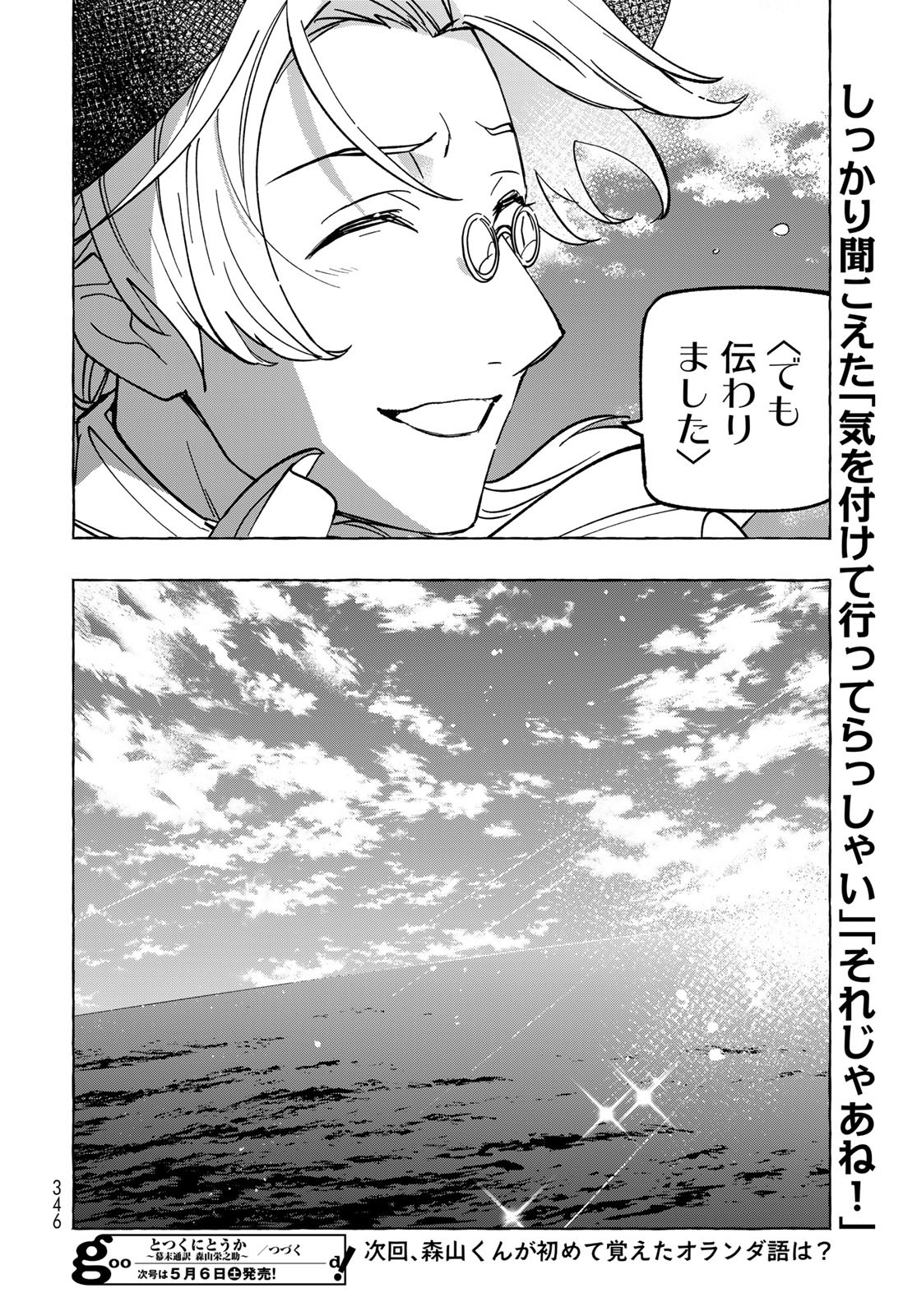 Totsukuni Touka: Bakumatsu Tsuuyaku Moriyama Einosuke Chapter 5 page 34 - nihonkuni.com