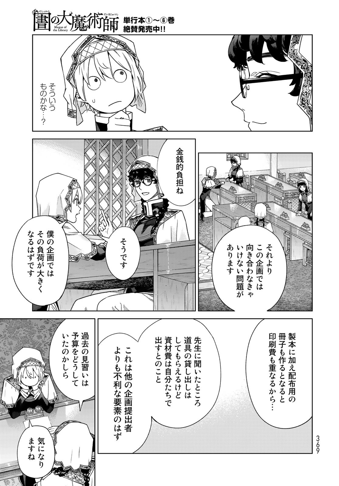 Read TOSHOKAN NO DAIMAJUTSUSHI Chapter 42.2 [High Quality / Full] - Page 7 - nicomanga.com