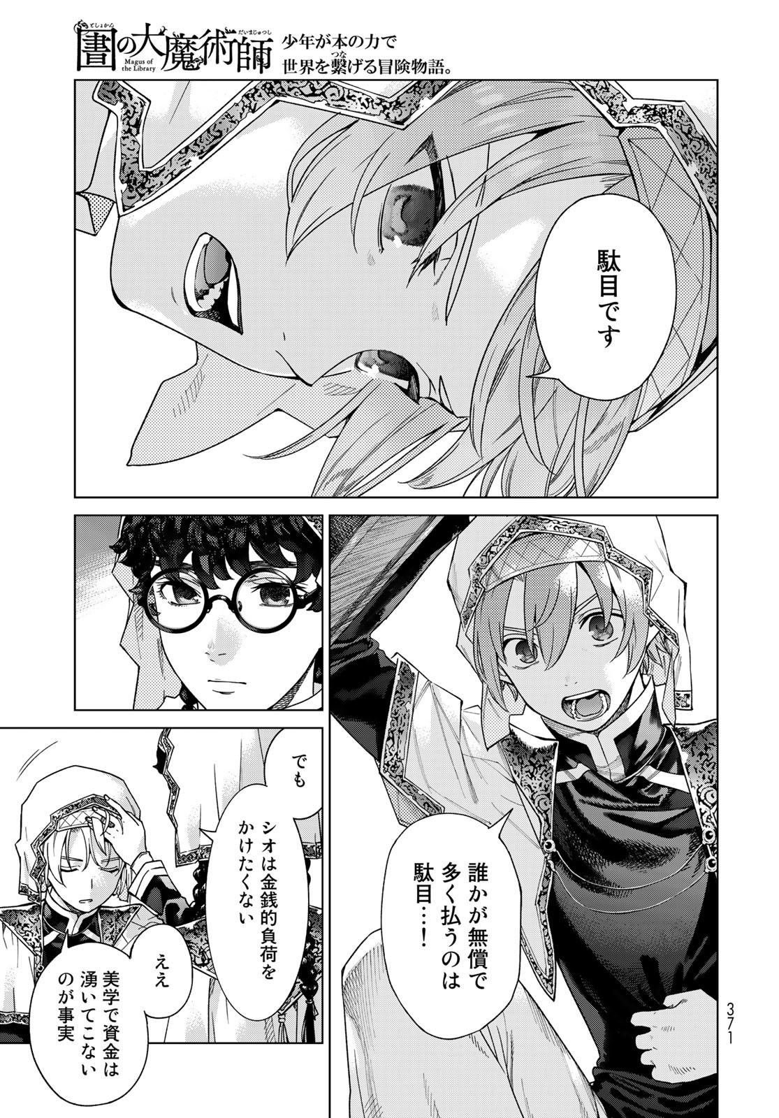 Read TOSHOKAN NO DAIMAJUTSUSHI Chapter 42.2 [High Quality / Full] - Page 9 - nicomanga.com