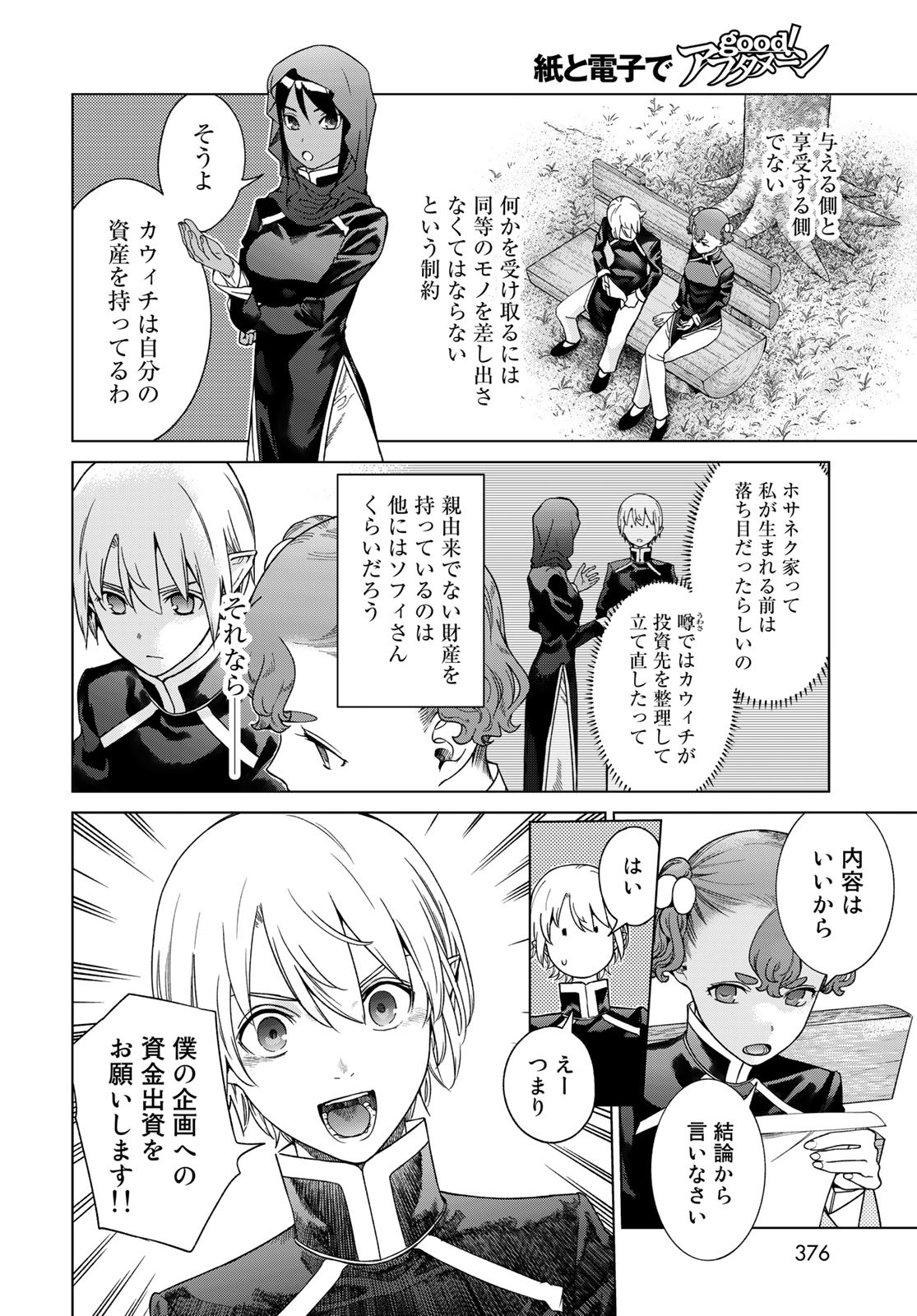 Read TOSHOKAN NO DAIMAJUTSUSHI Chapter 42.2 [High Quality / Full] - Page 14 - nicomanga.com