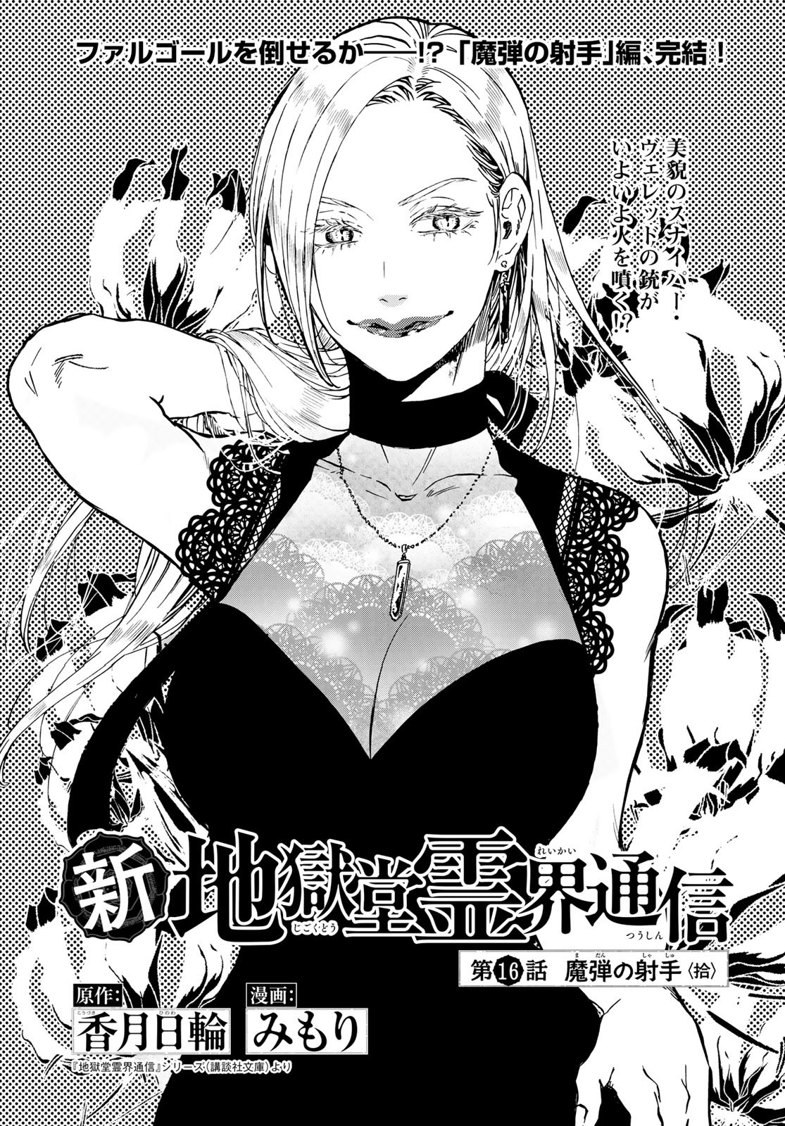 Jigokudou Reikai Tsuushin Chapter 16 page 1 - nihonkuni.com