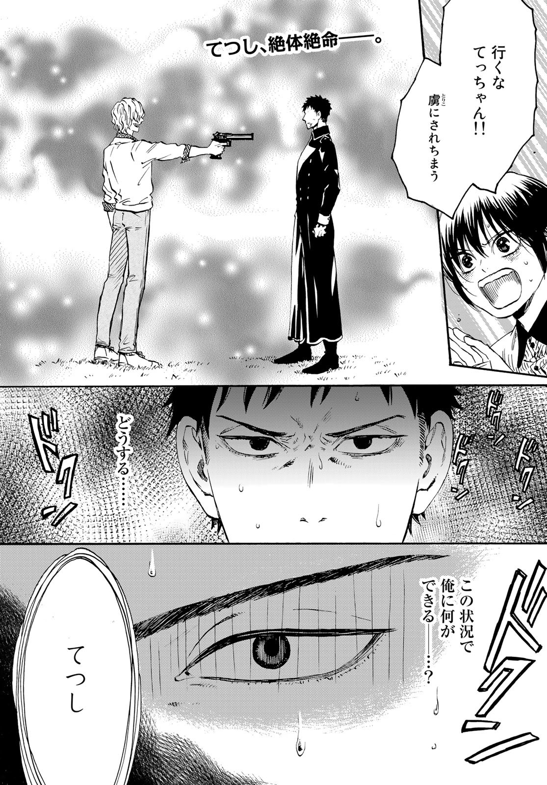 Jigokudou Reikai Tsuushin Chapter 16 page 2 - nihonkuni.com