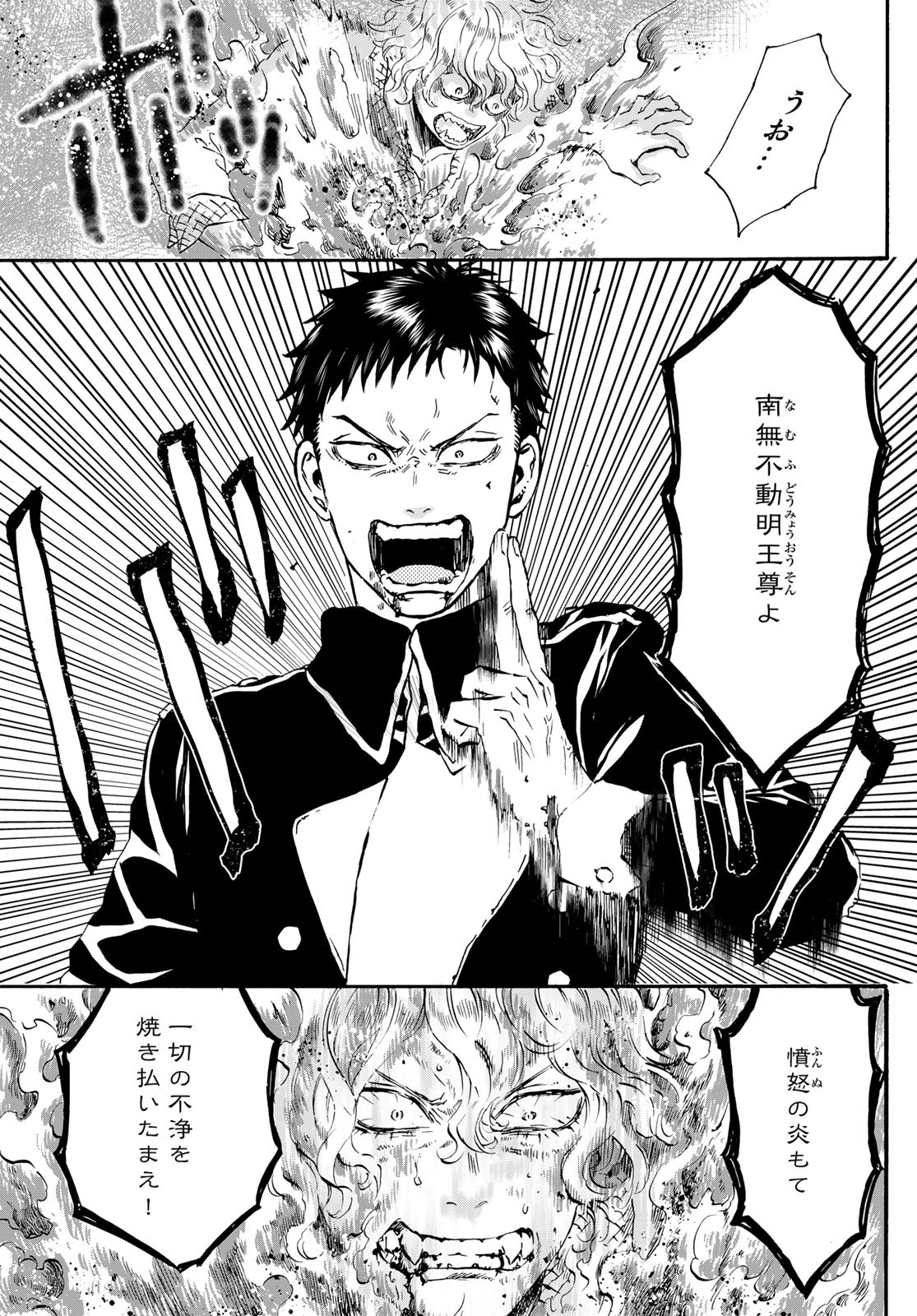 Jigokudou Reikai Tsuushin Chapter 16 page 7 - nihonkuni.com