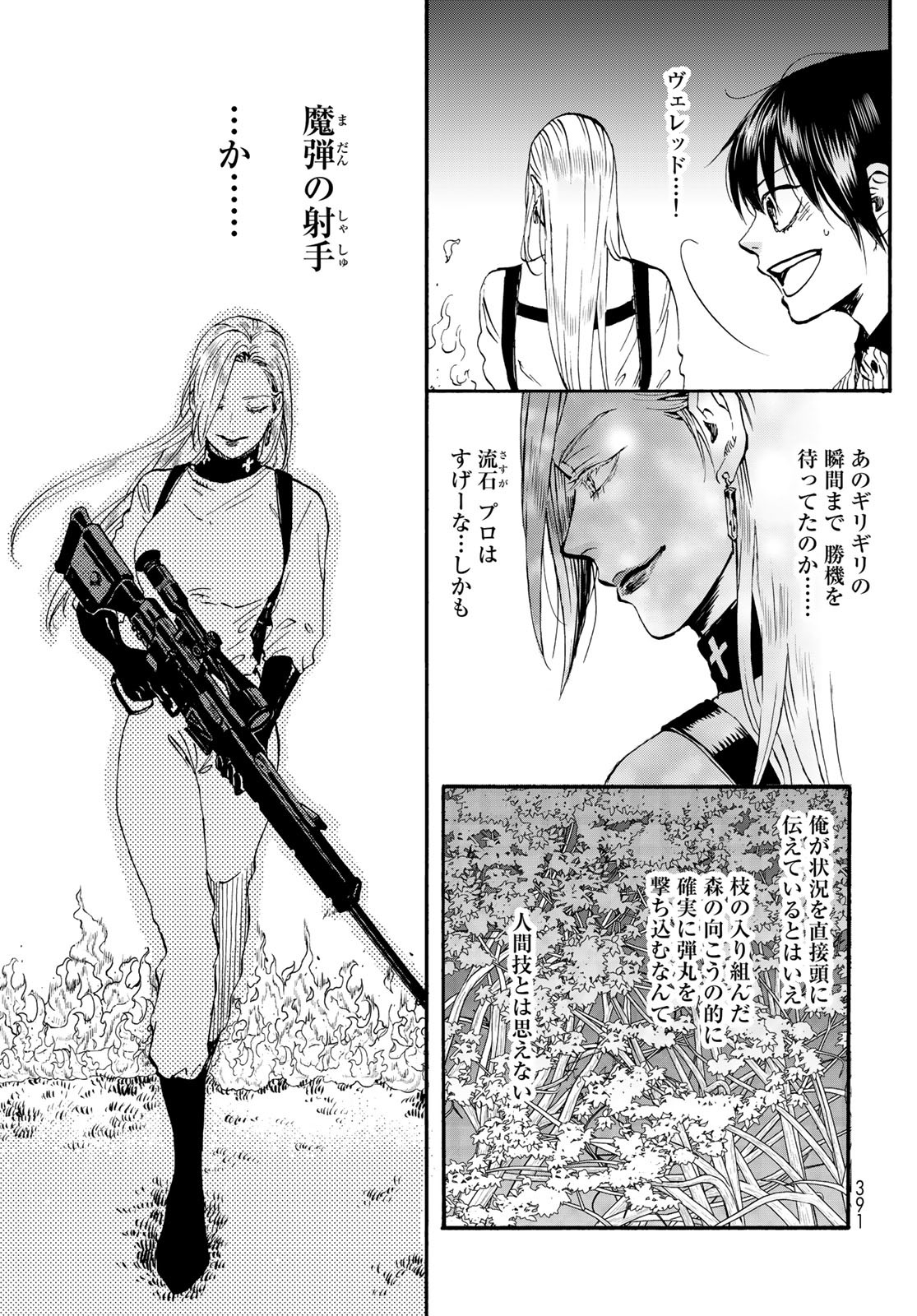 Jigokudou Reikai Tsuushin Chapter 16 page 11 - nihonkuni.com