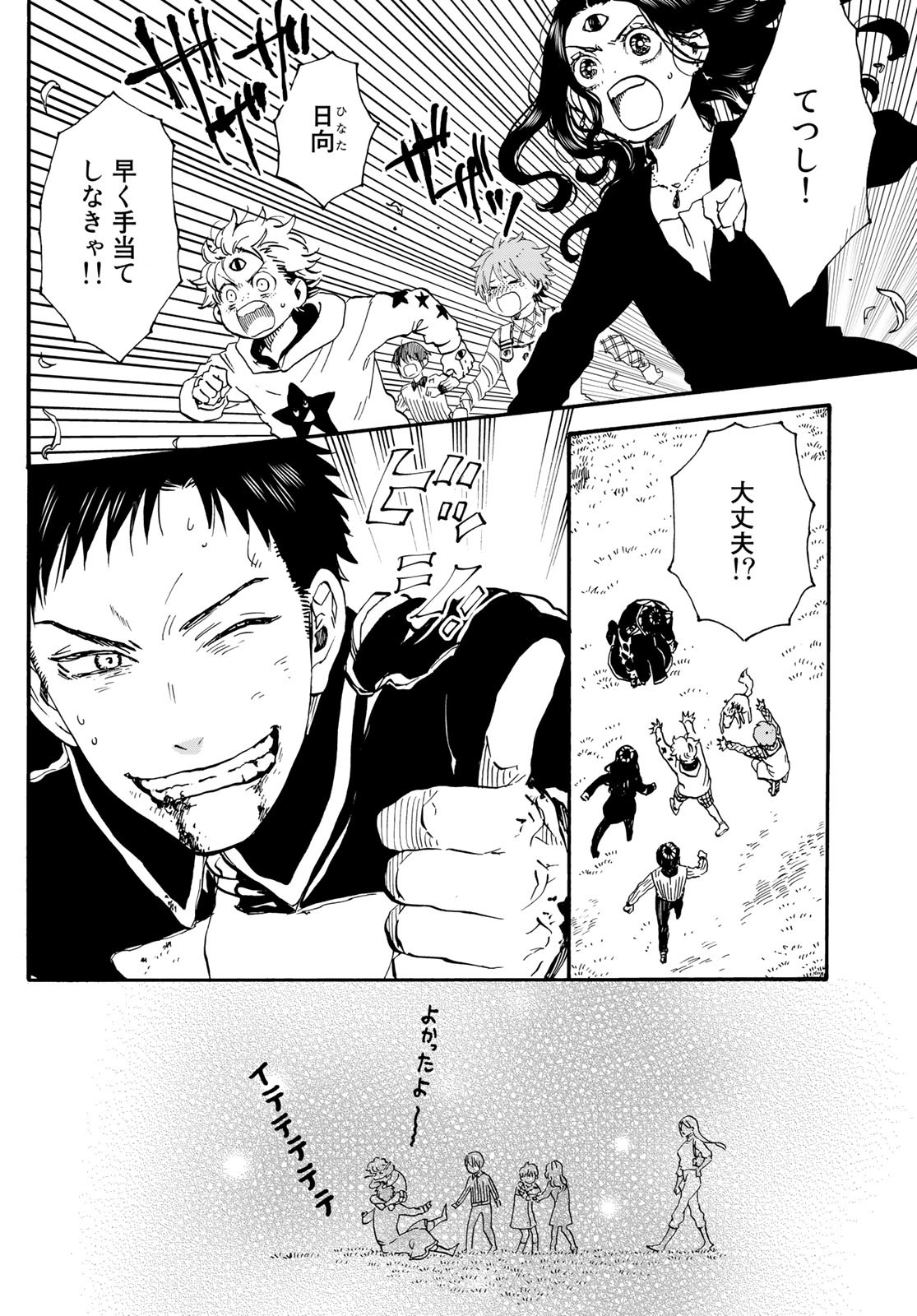 Jigokudou Reikai Tsuushin Chapter 16 page 12 - nihonkuni.com