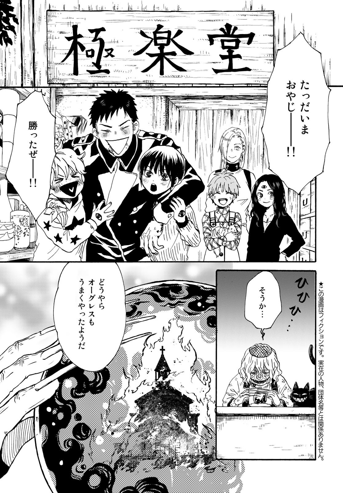 Jigokudou Reikai Tsuushin Chapter 16 page 13 - nihonkuni.com