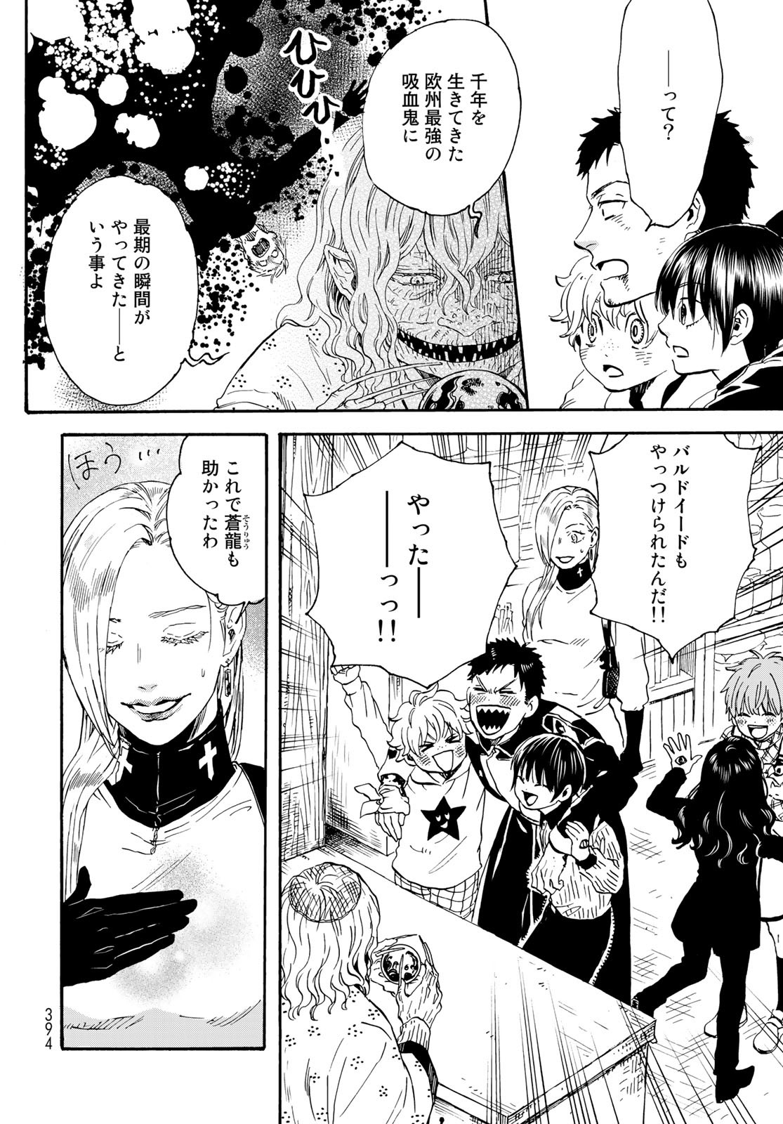 Jigokudou Reikai Tsuushin Chapter 16 page 14 - nihonkuni.com