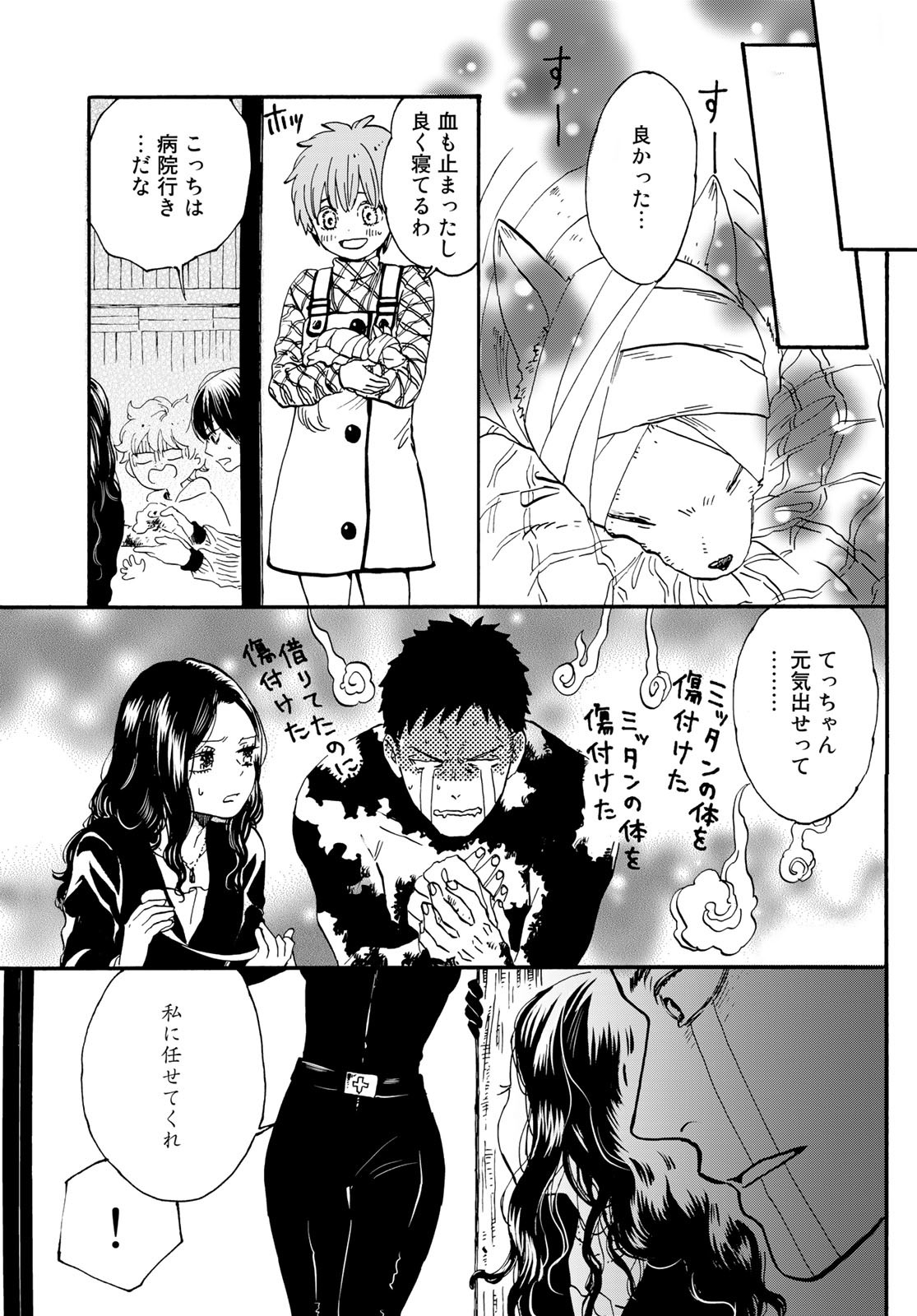 Jigokudou Reikai Tsuushin Chapter 16 page 15 - nihonkuni.com