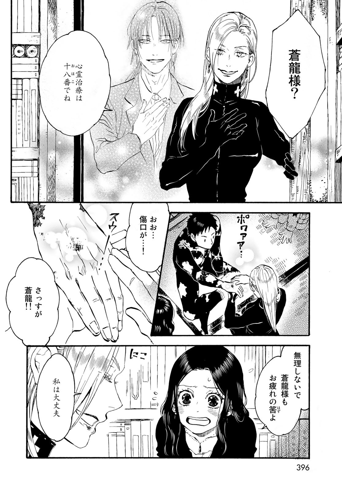 Jigokudou Reikai Tsuushin Chapter 16 page 16 - nihonkuni.com