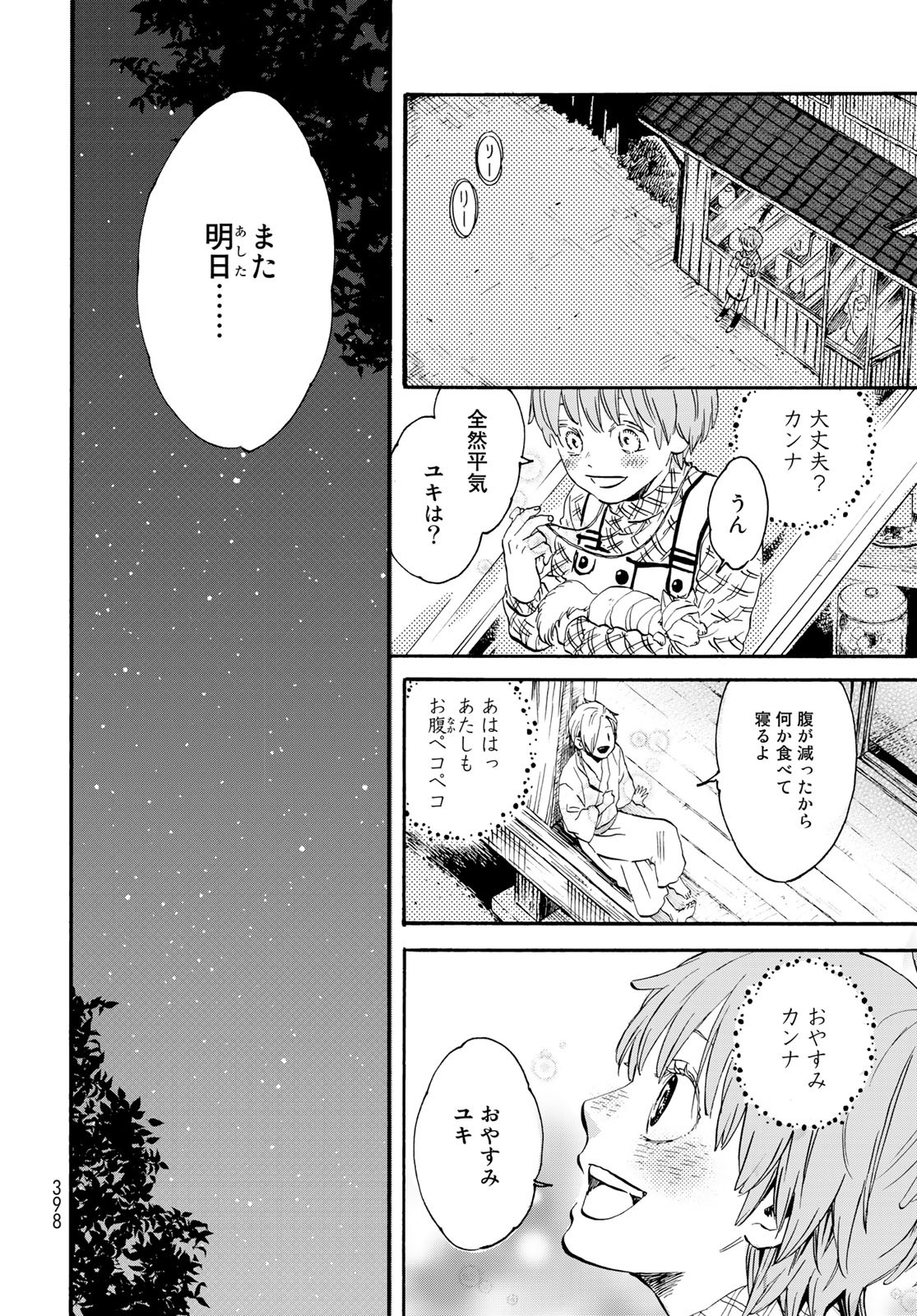 Jigokudou Reikai Tsuushin Chapter 16 page 18 - nihonkuni.com