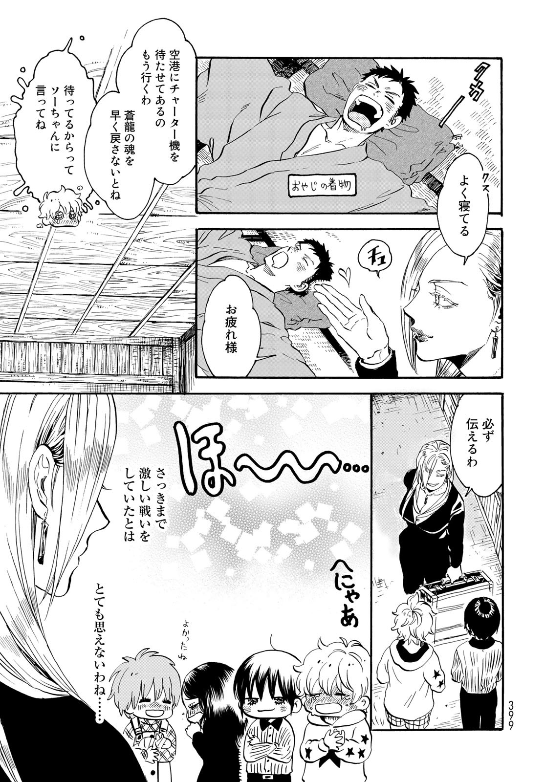 Jigokudou Reikai Tsuushin Chapter 16 page 19 - nihonkuni.com