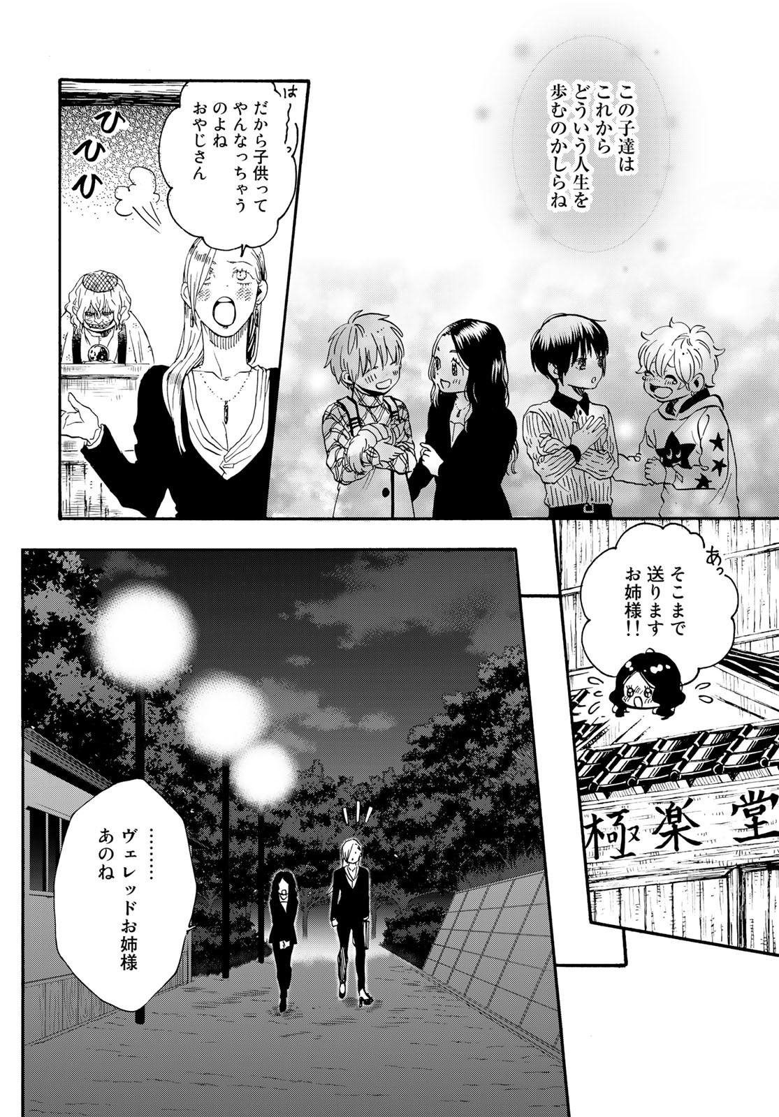 Jigokudou Reikai Tsuushin Chapter 16 page 20 - nihonkuni.com