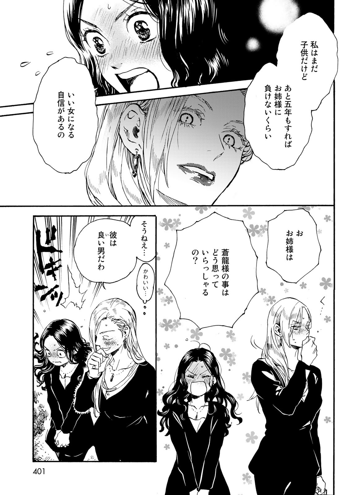 Jigokudou Reikai Tsuushin Chapter 16 page 21 - nihonkuni.com